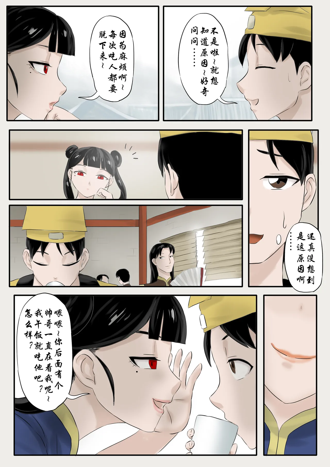 僵尸娘情侣篇1-3 page 8 full