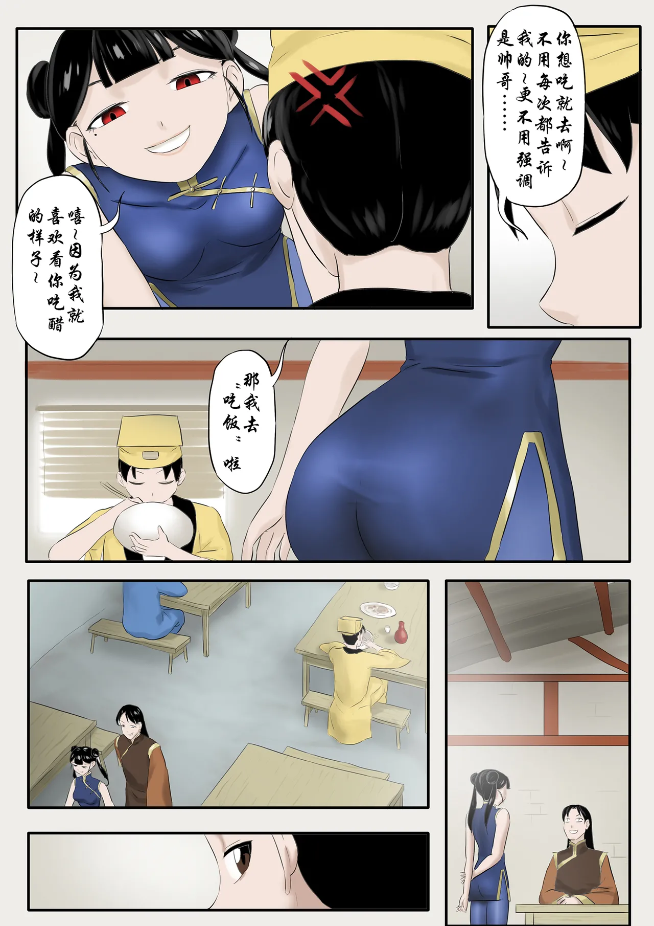 僵尸娘情侣篇1-3 page 9 full