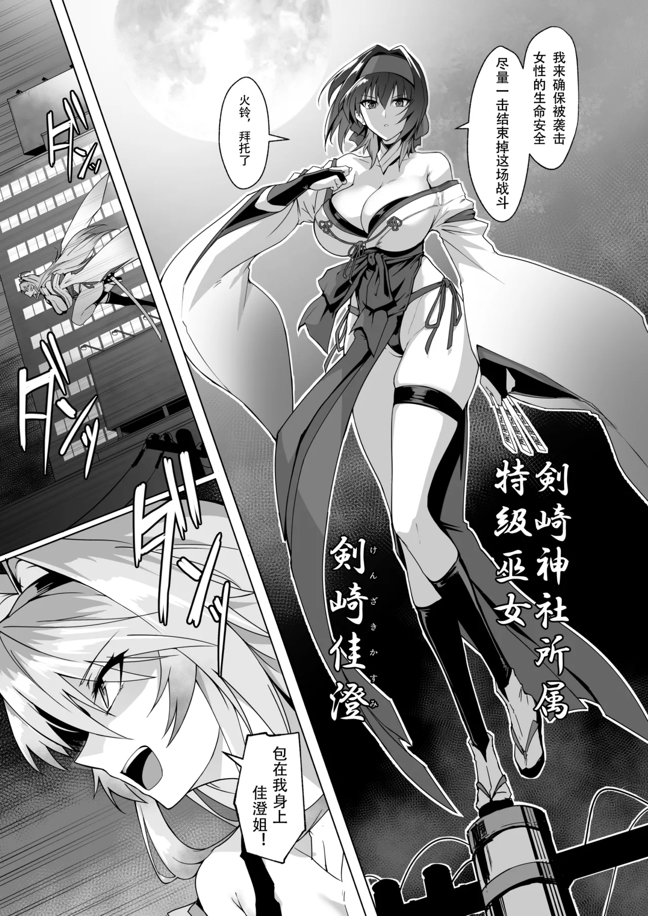 Hama no Miko Ingoku ni Otsu page 6 full