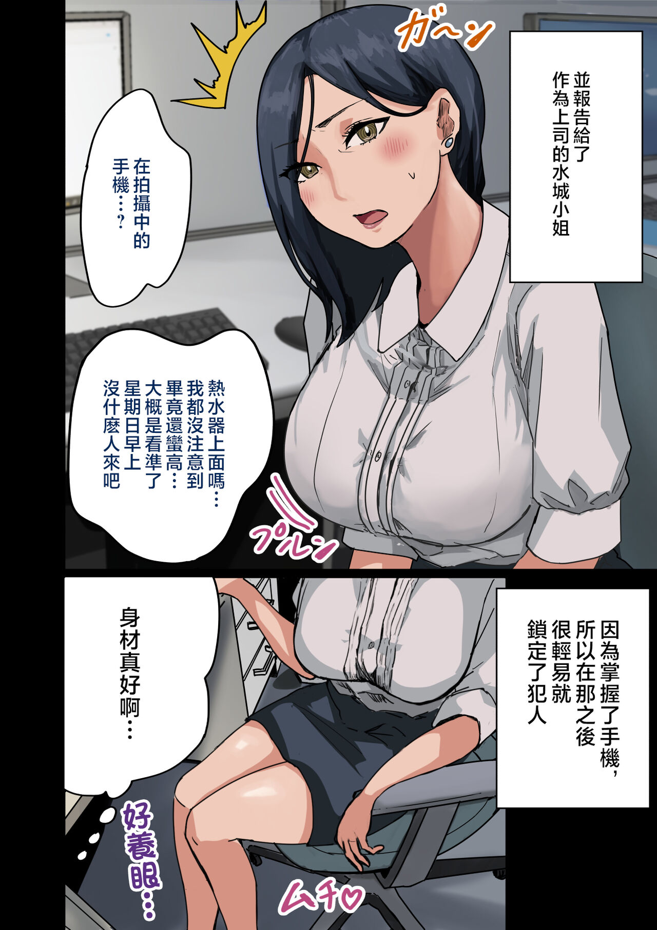Kaisha no Madonna to Lucky de Yareta Hanashi page 10 full