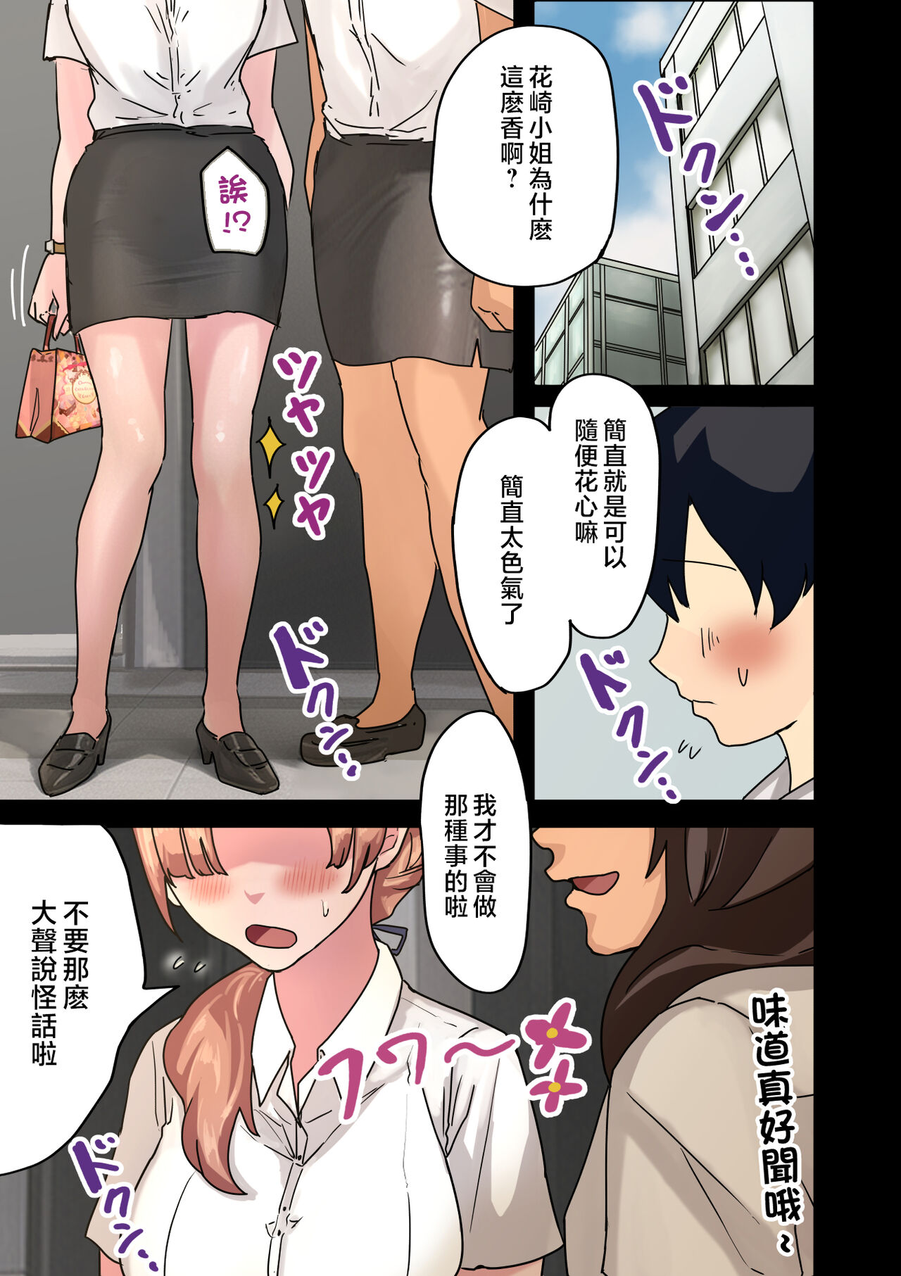 Kaisha no Madonna to Lucky de Yareta Hanashi page 3 full