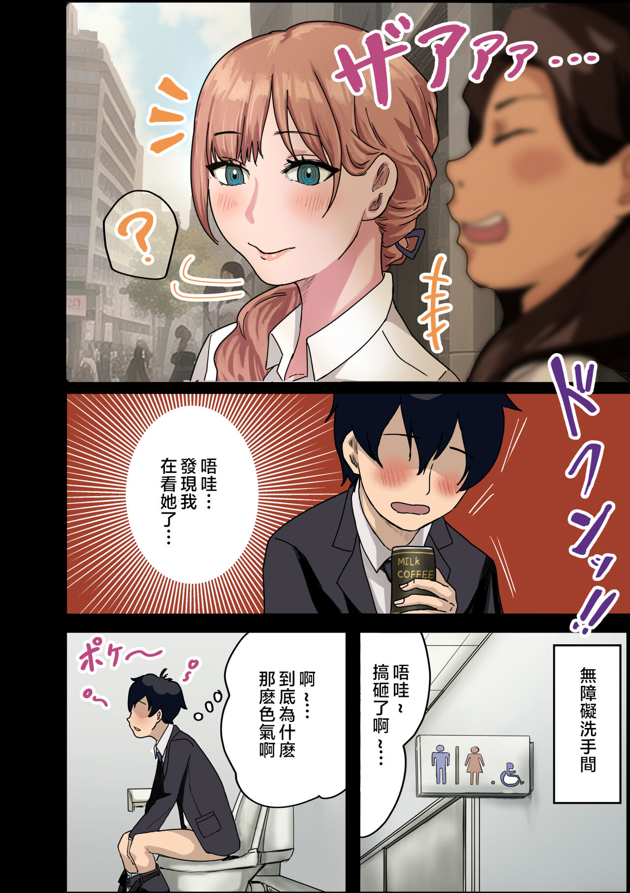 Kaisha no Madonna to Lucky de Yareta Hanashi page 4 full