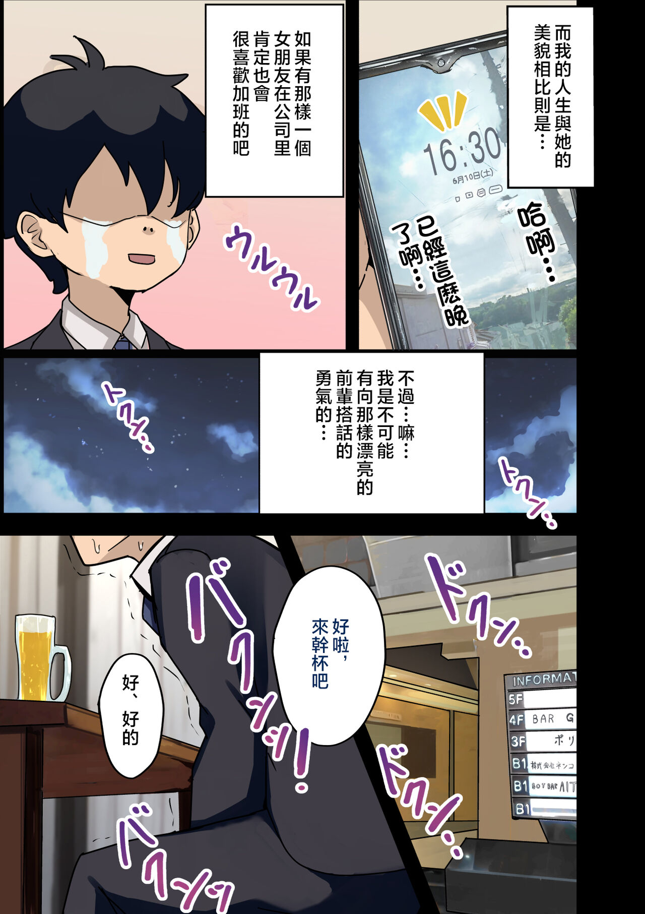 Kaisha no Madonna to Lucky de Yareta Hanashi page 5 full