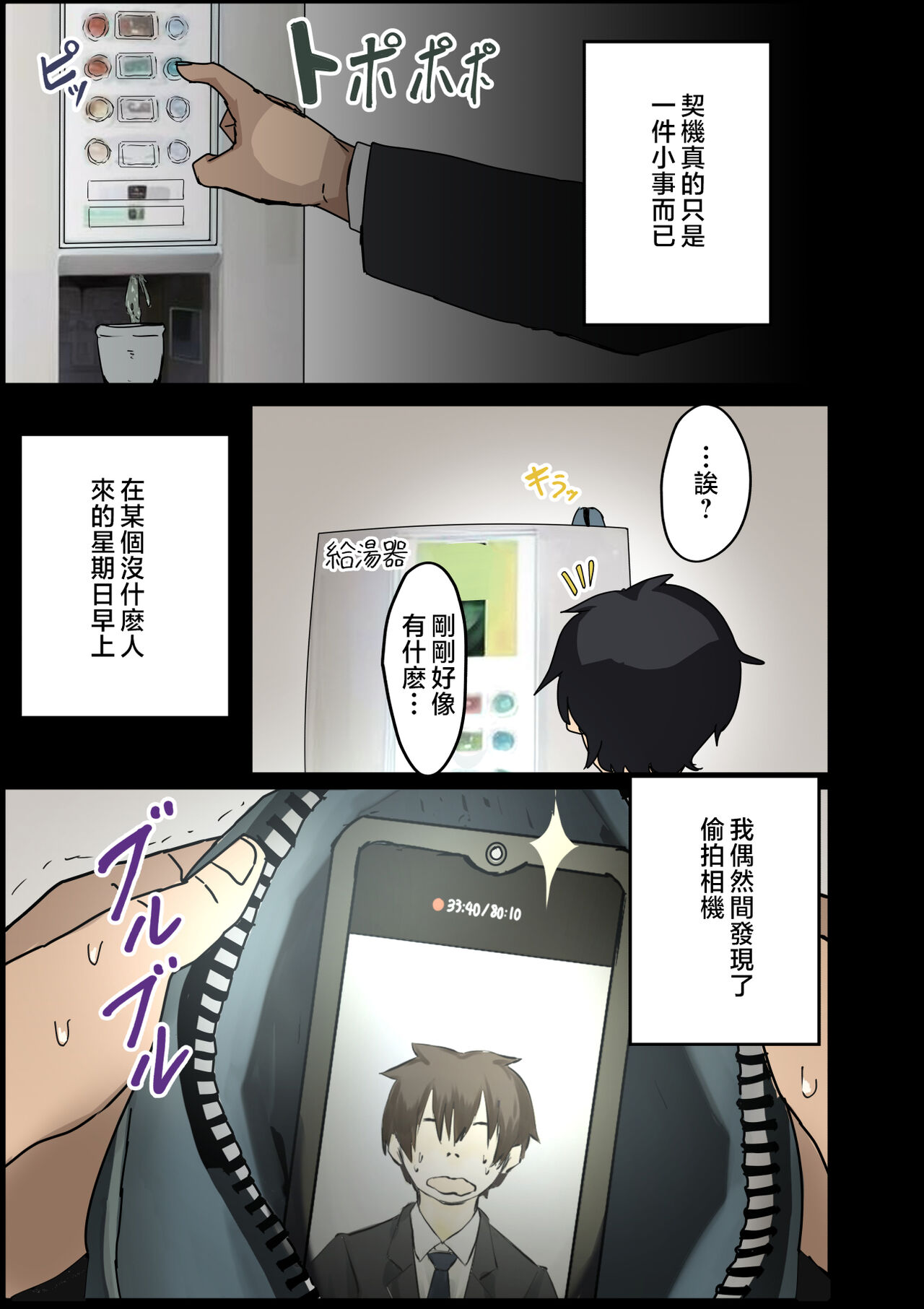 Kaisha no Madonna to Lucky de Yareta Hanashi page 9 full