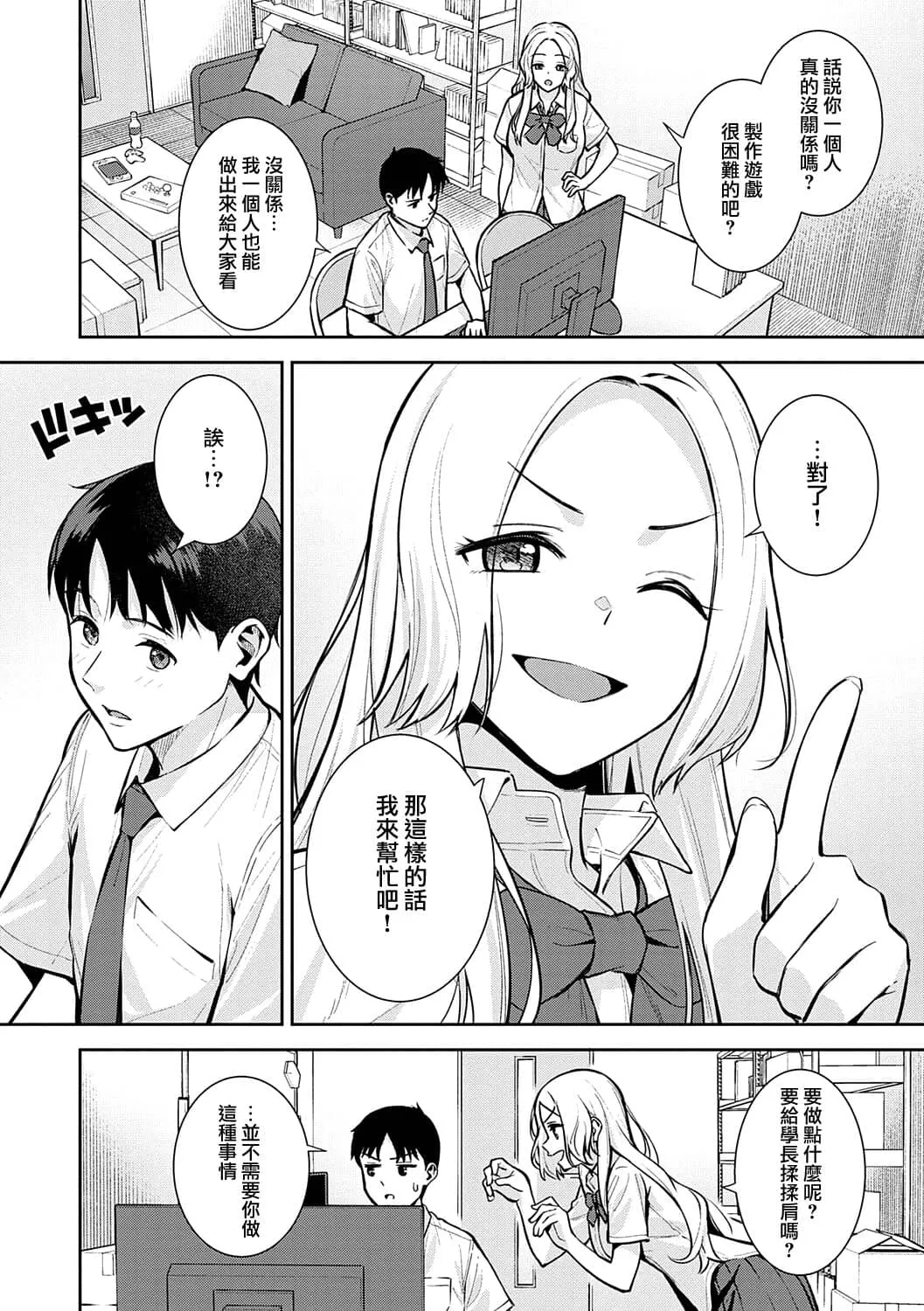 調皮的她+FD page 5 full