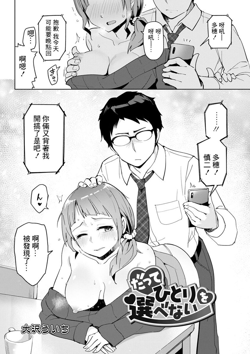 だってひとりを選べない page 2 full