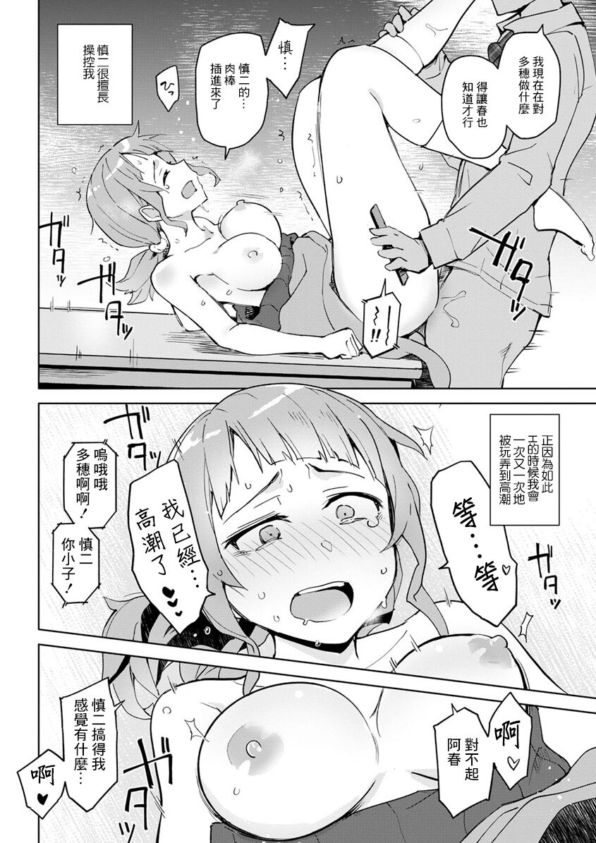 だってひとりを選べない page 6 full