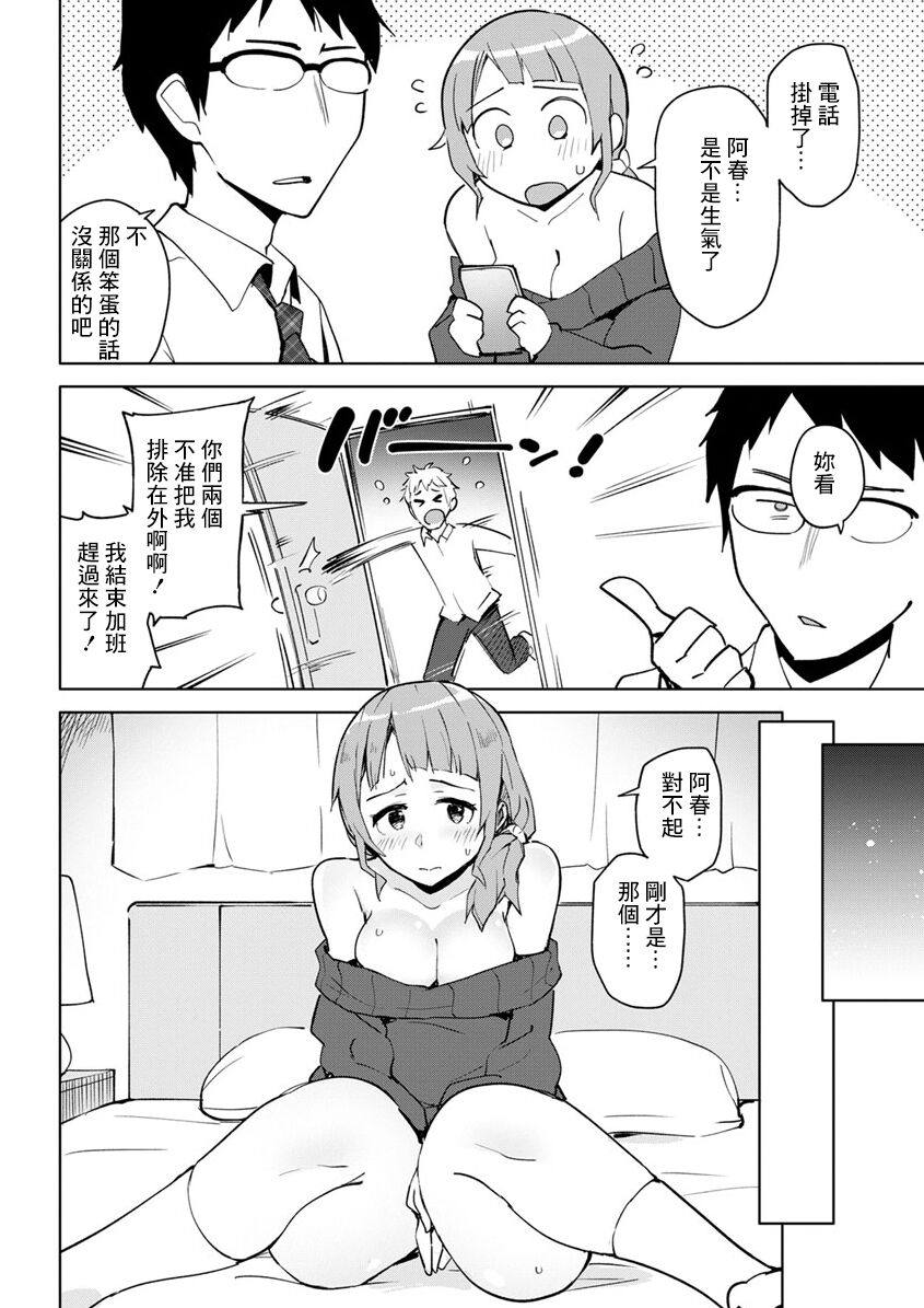 だってひとりを選べない page 8 full