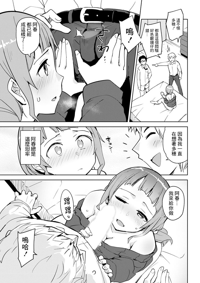 だってひとりを選べない page 9 full