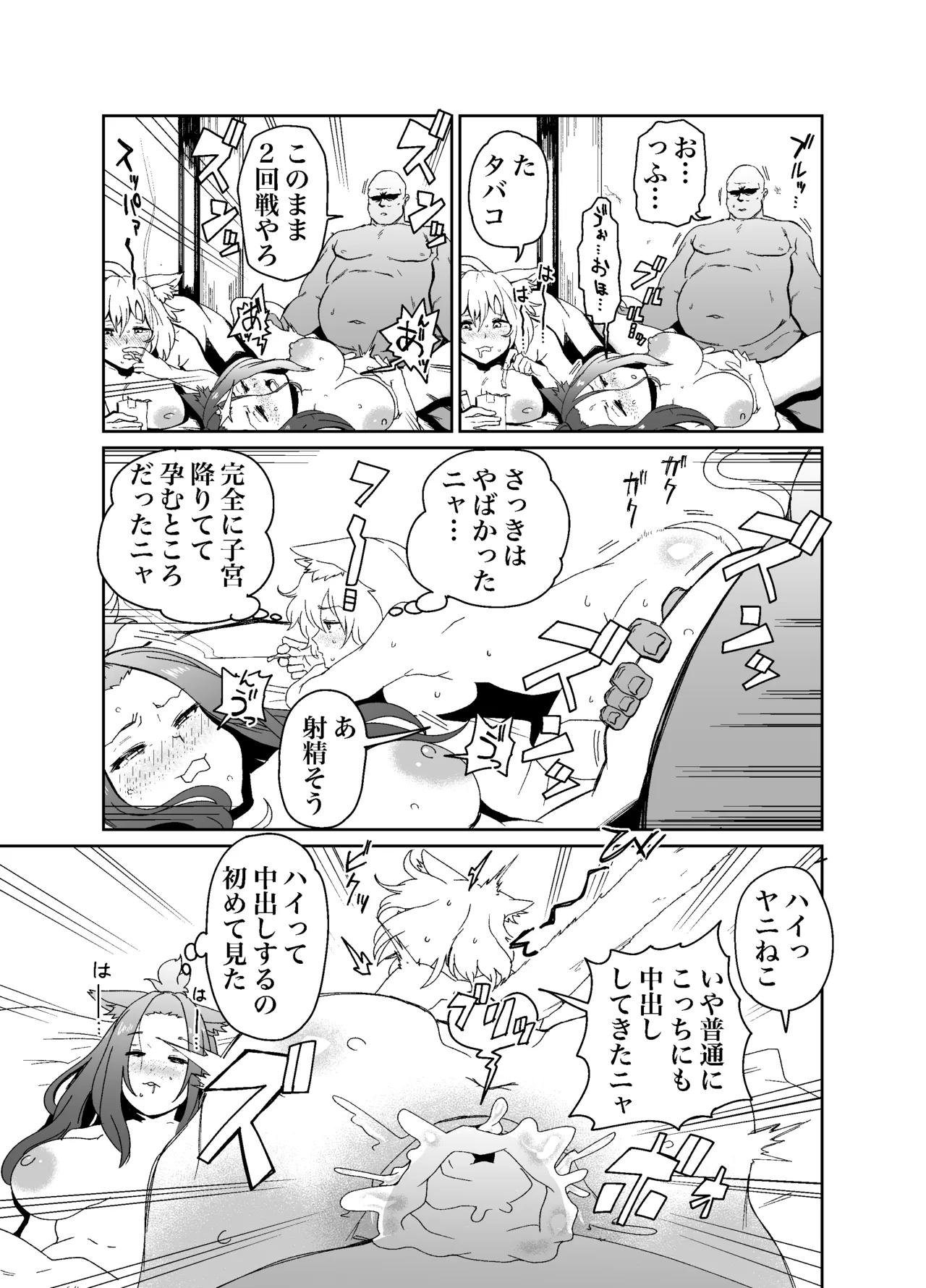 ヤニねこアルねこskeb page 3 full