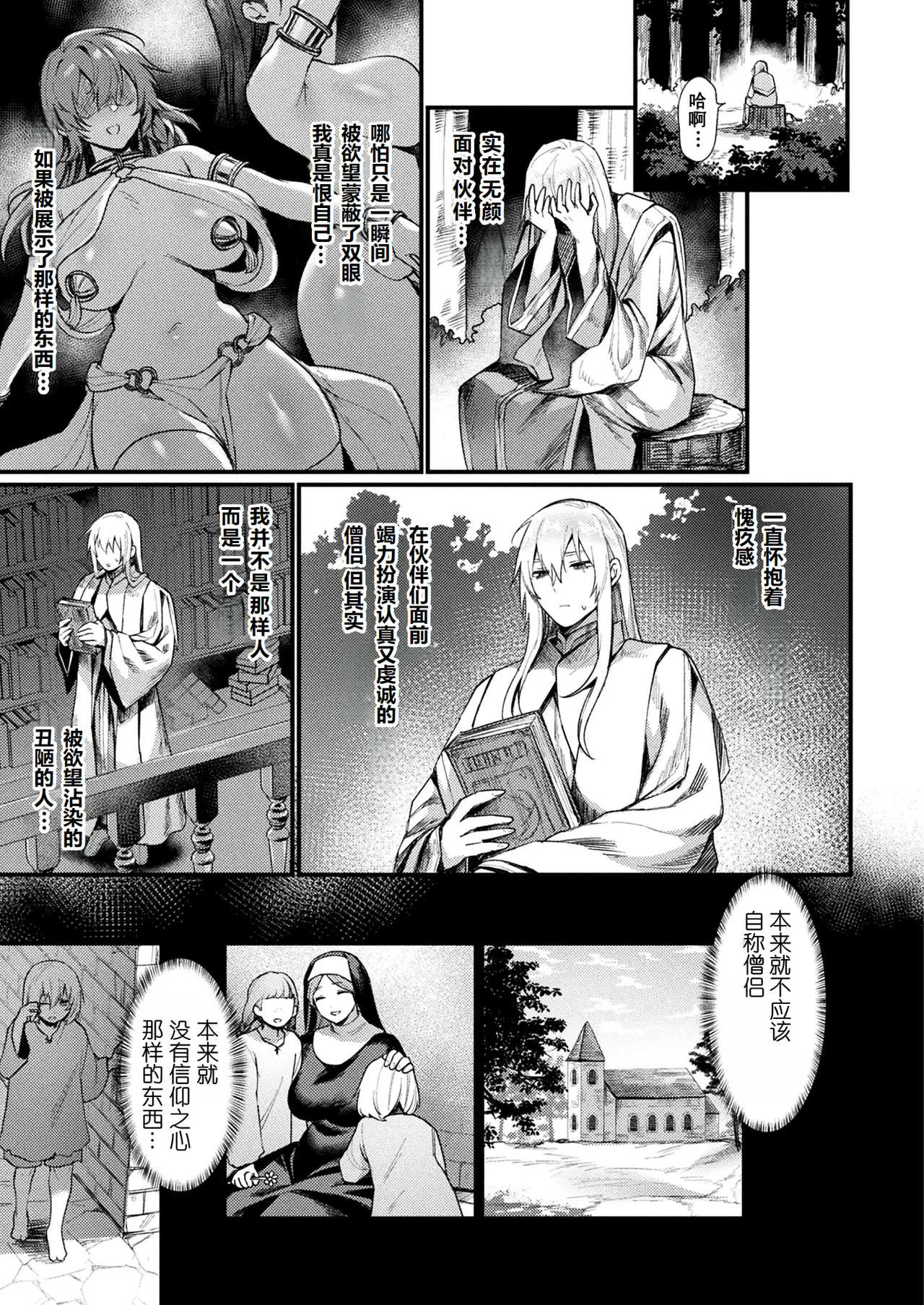 異形・女体化伝一僧侶一异形·女体化传—僧侶— page 3 full