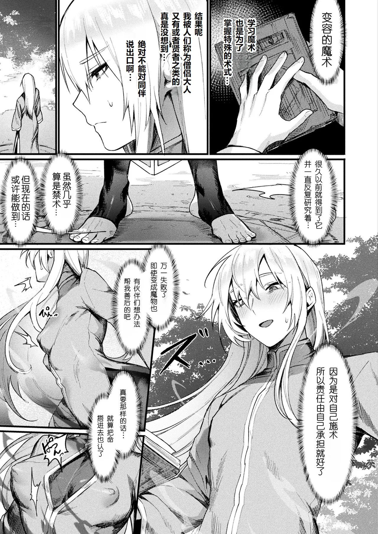 異形・女体化伝一僧侶一异形·女体化传—僧侶— page 5 full