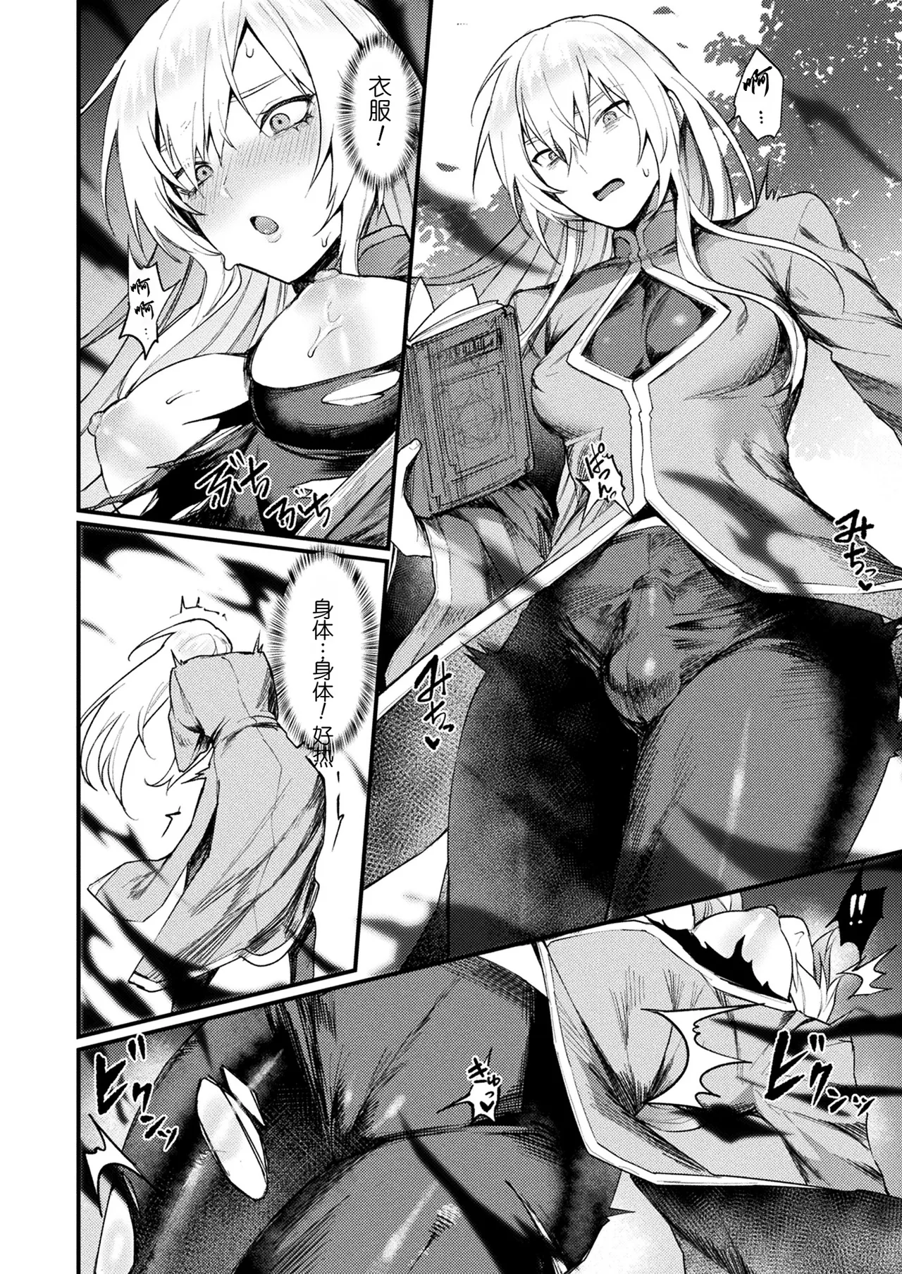 異形・女体化伝一僧侶一异形·女体化传—僧侶— page 6 full