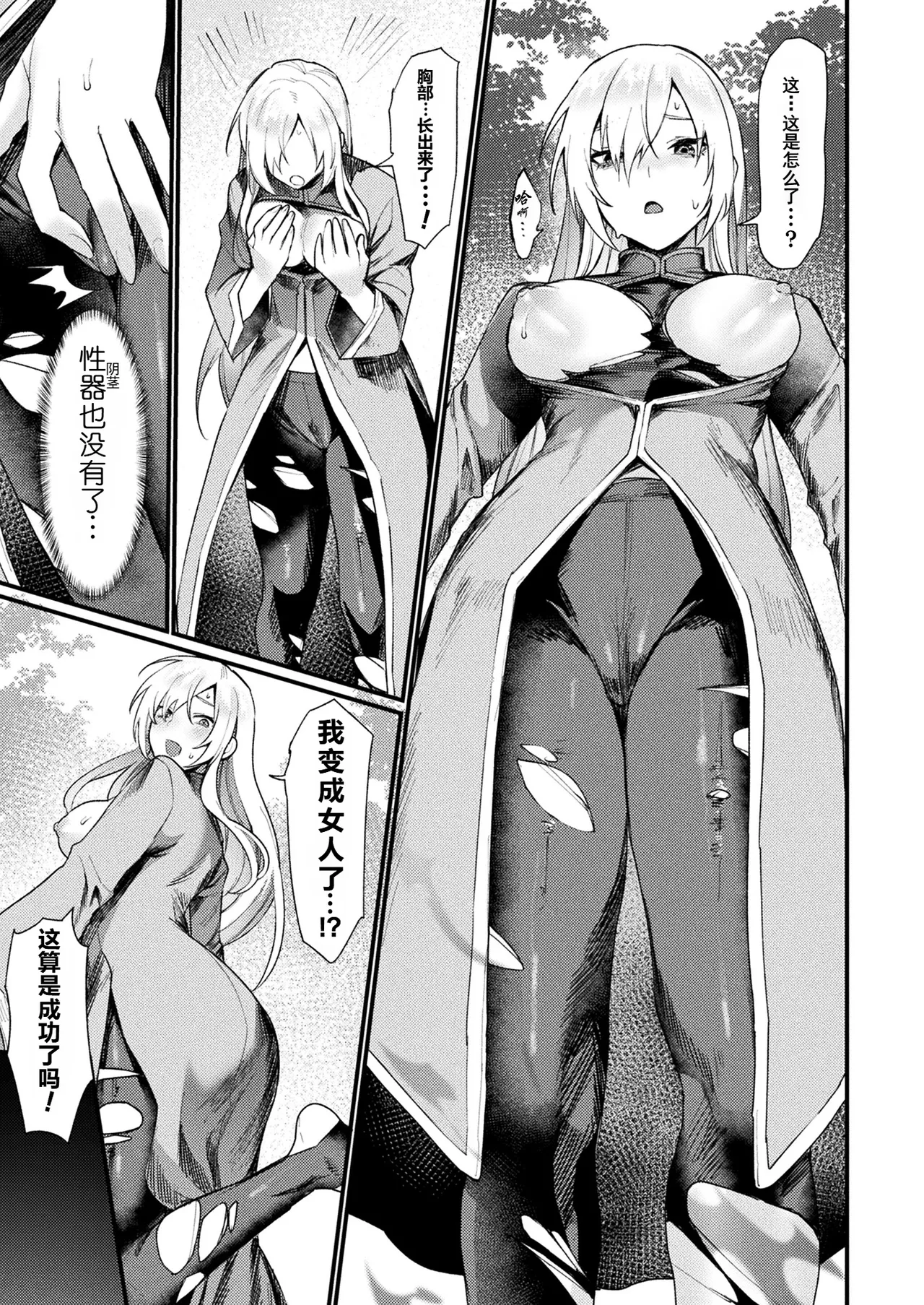 異形・女体化伝一僧侶一异形·女体化传—僧侶— page 7 full