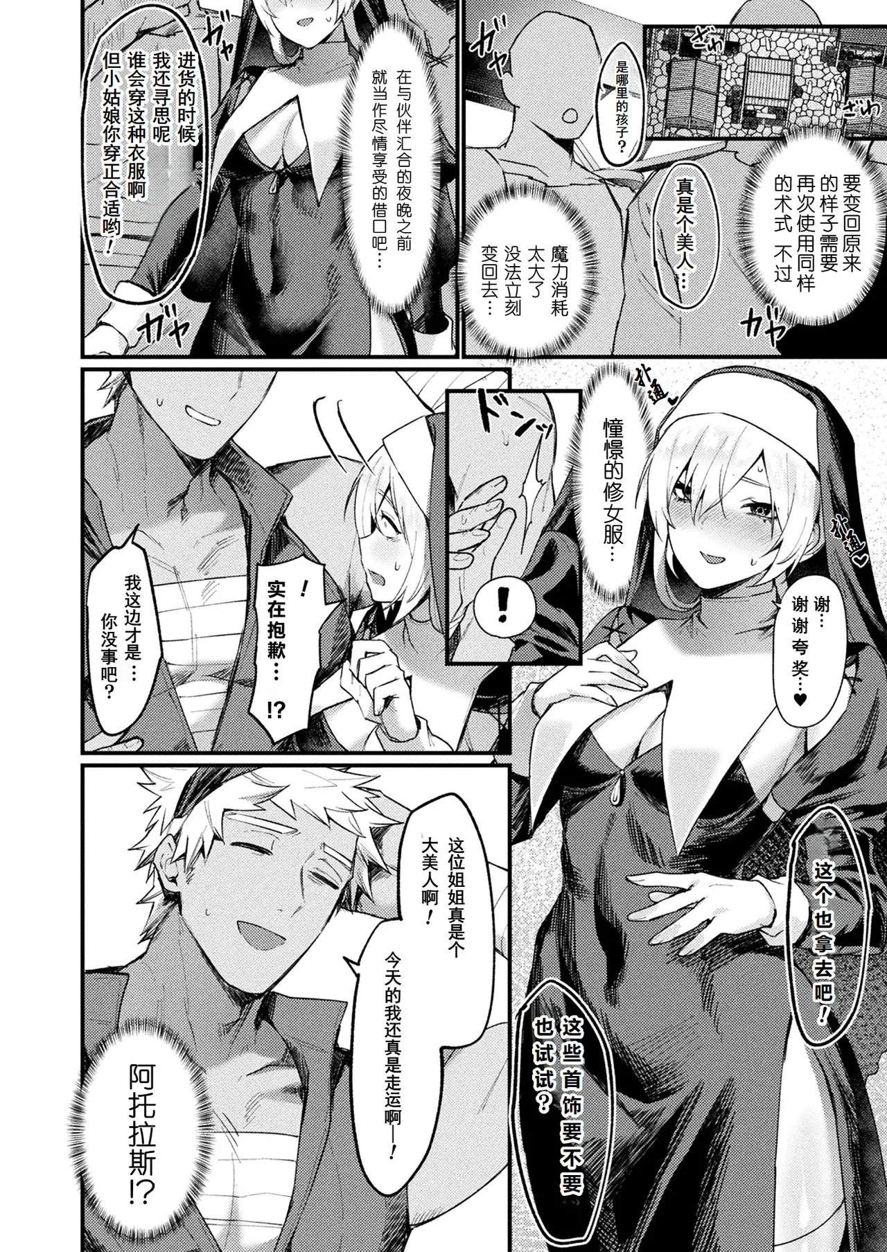 異形・女体化伝一僧侶一异形·女体化传—僧侶— page 8 full