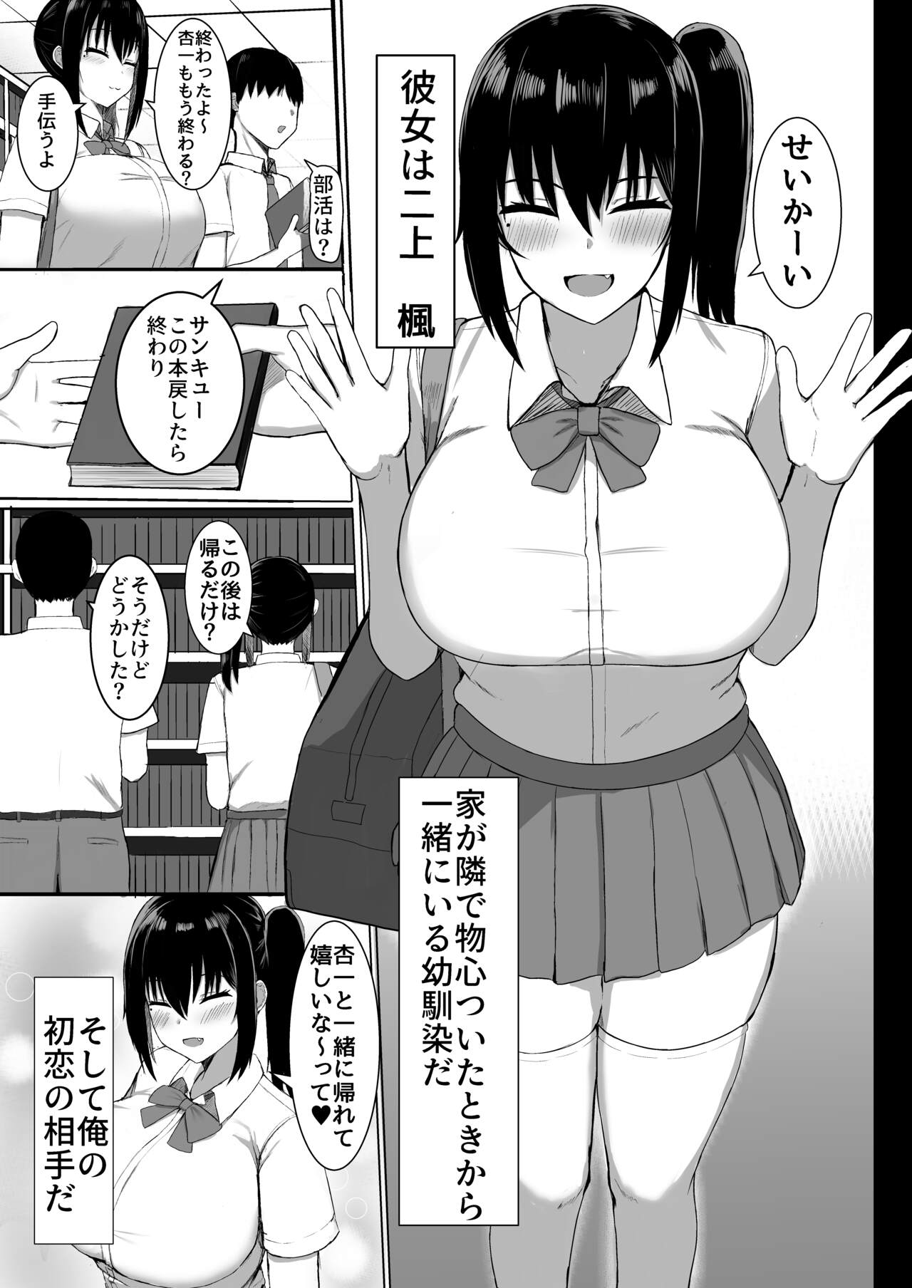Junai IchaLove Itomate page 5 full