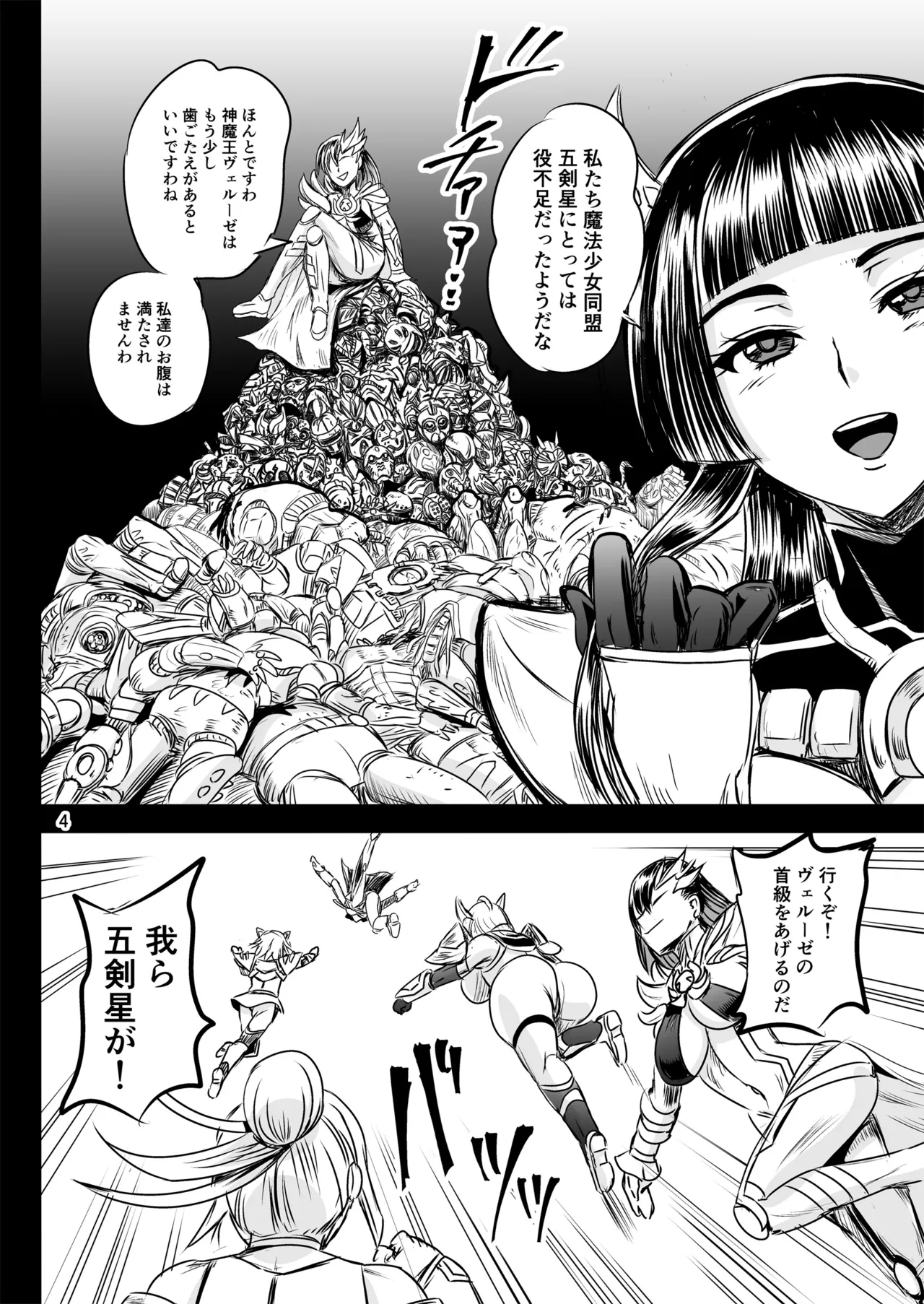 Mahoushoujyo Rensei System FINAL page 4 full