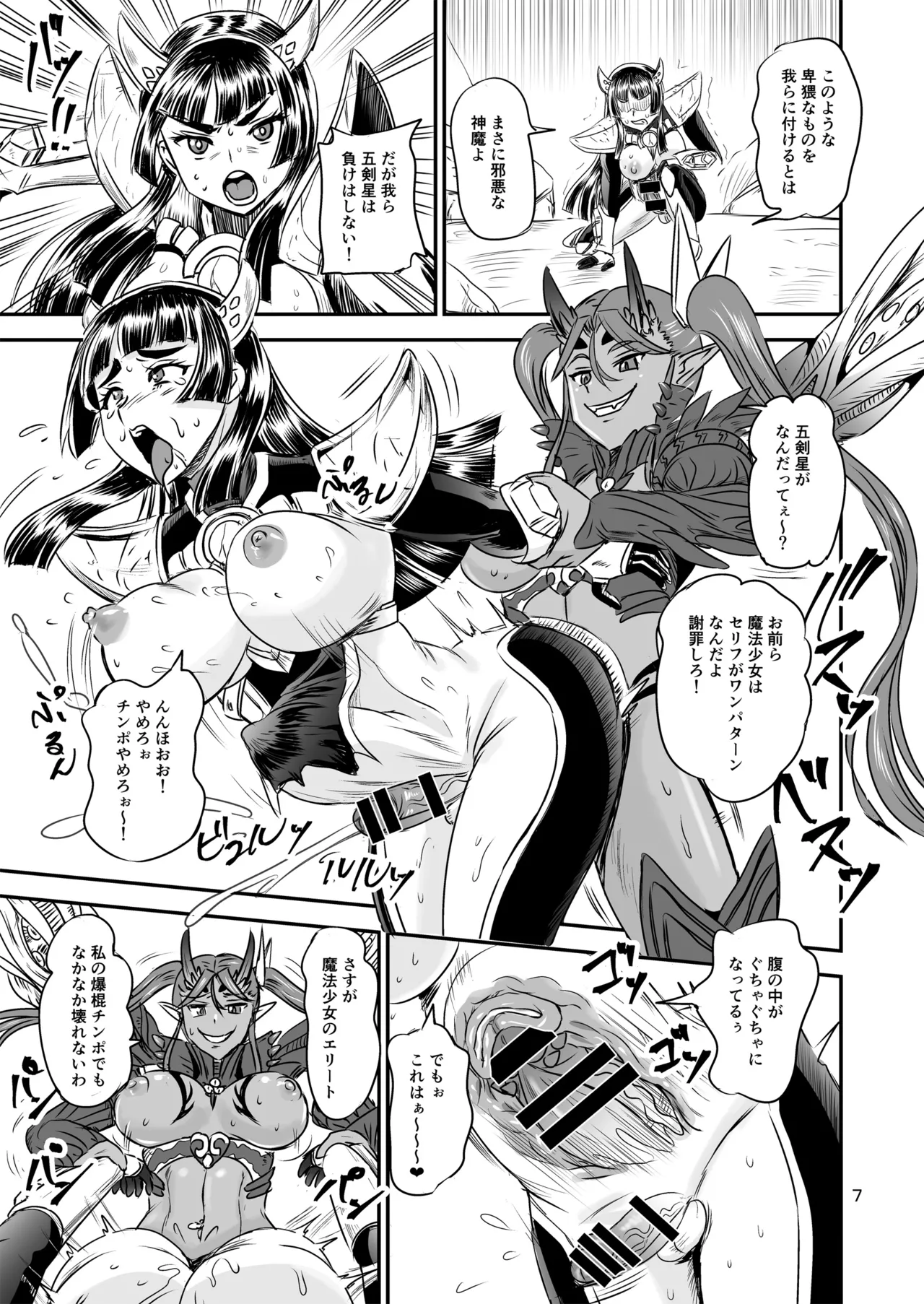 Mahoushoujyo Rensei System FINAL page 7 full