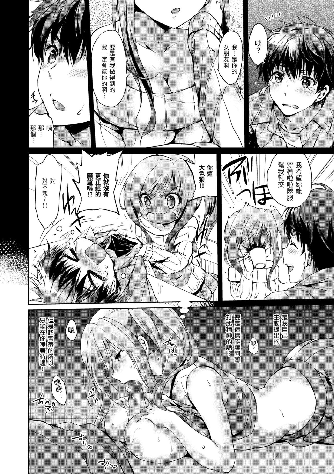 Hatsukoi Party - Pure virgin for you... | 初戀派對 page 10 full