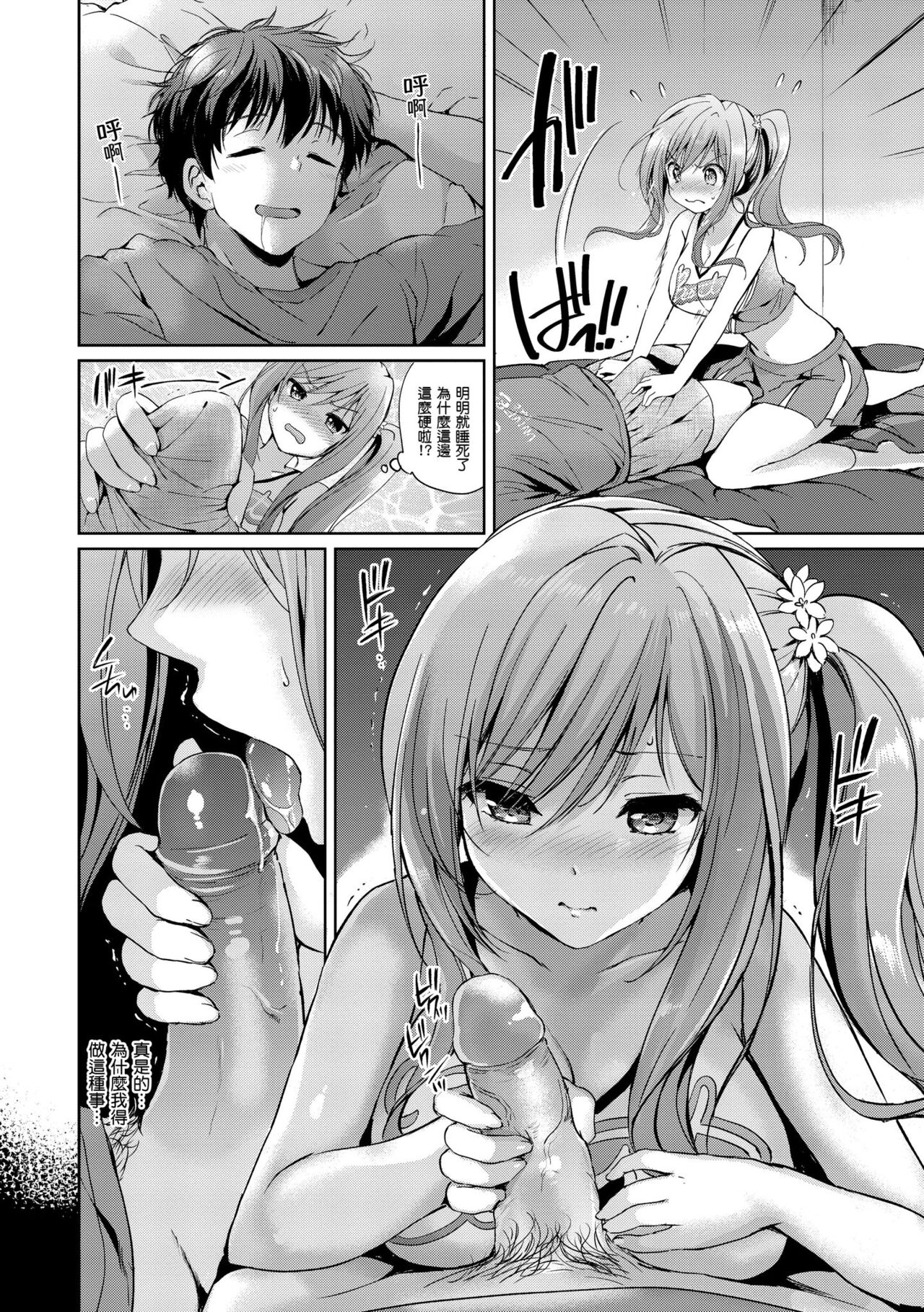 Hatsukoi Party - Pure virgin for you... | 初戀派對 page 8 full