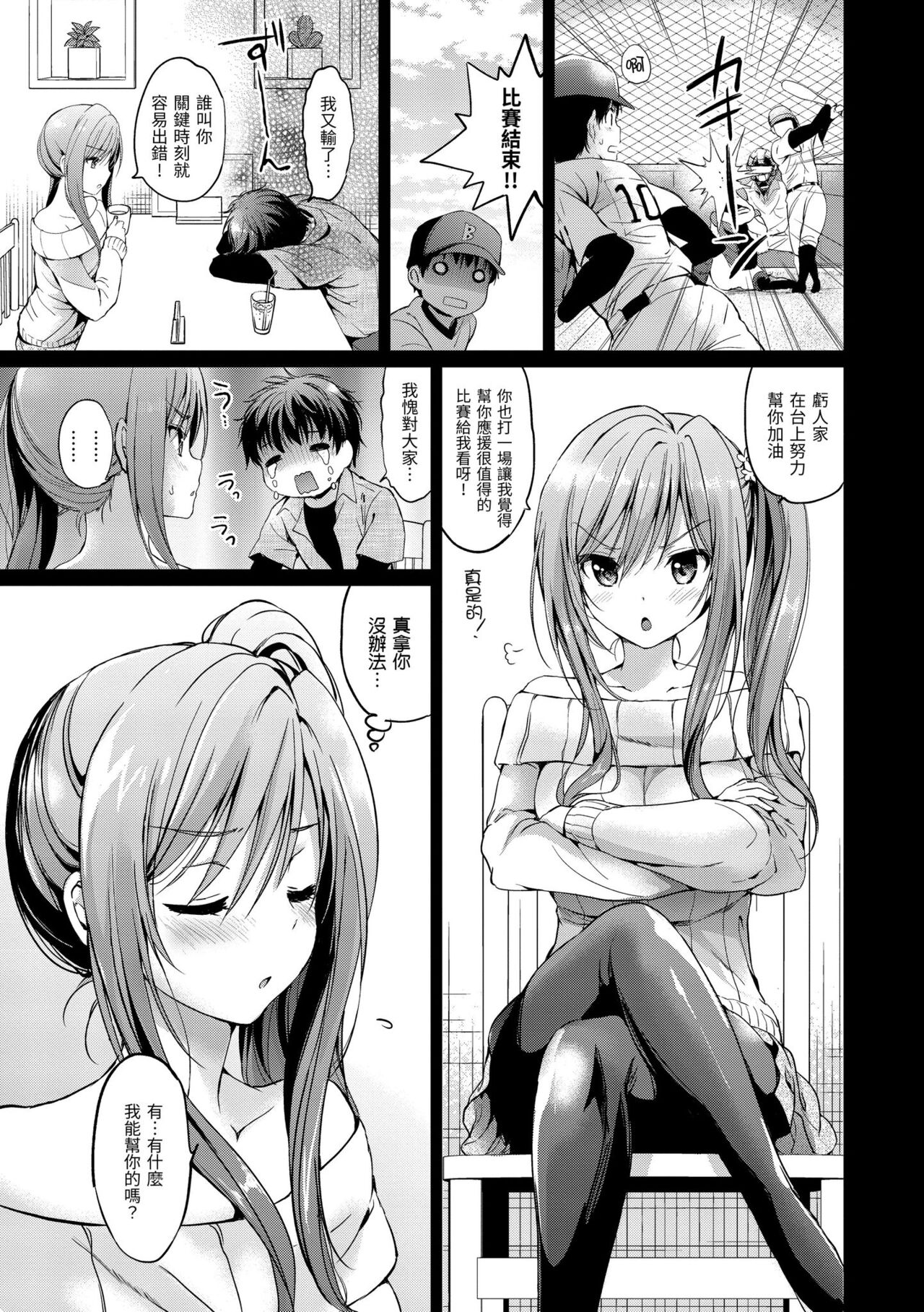 Hatsukoi Party - Pure virgin for you... | 初戀派對 page 9 full
