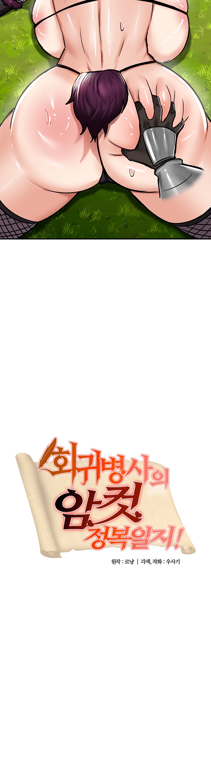 重生士兵的雌性征服日志！39-48 page 5 full