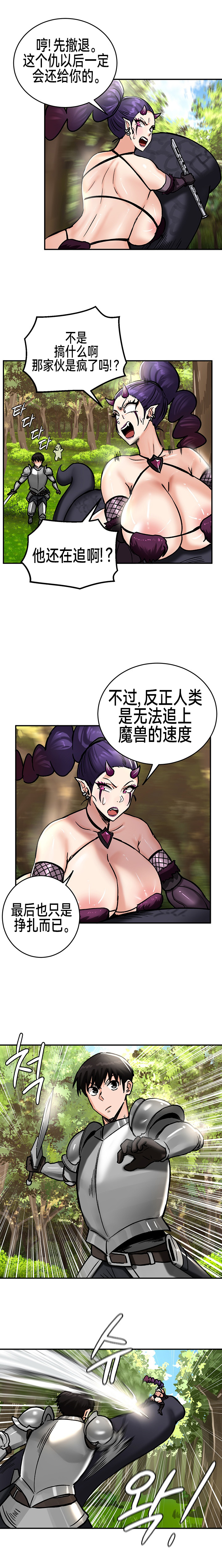 重生士兵的雌性征服日志！39-48 page 9 full