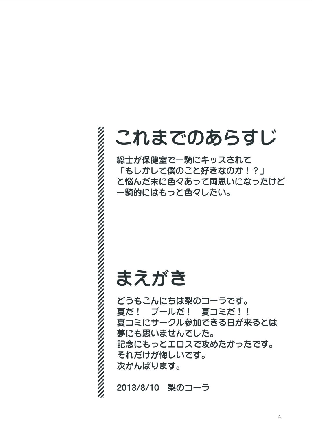 セカンドライン page 2 full