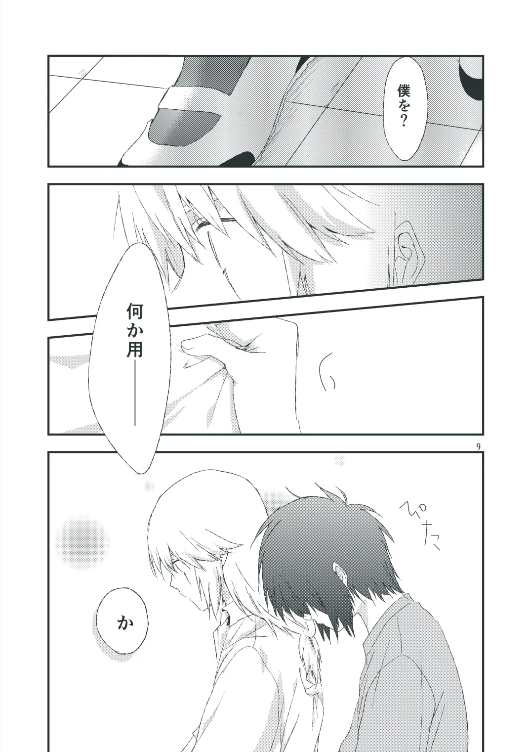 セカンドライン page 7 full