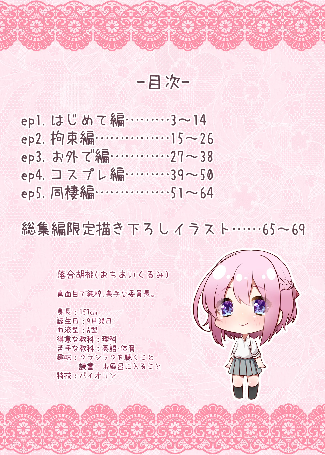 Iinchou to Issho -Soushuuhen- page 3 full