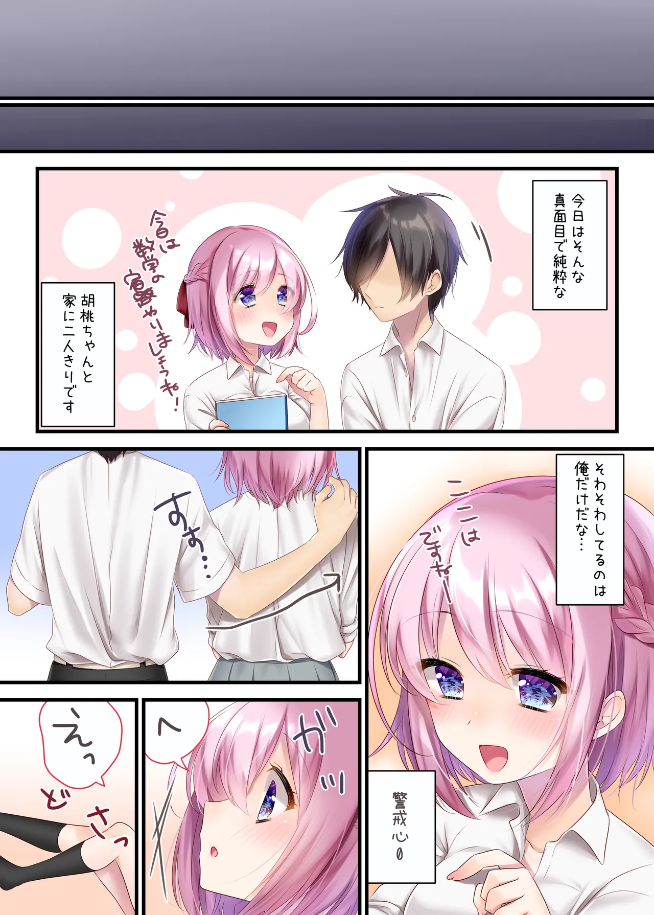 Iinchou to Issho -Soushuuhen- page 6 full