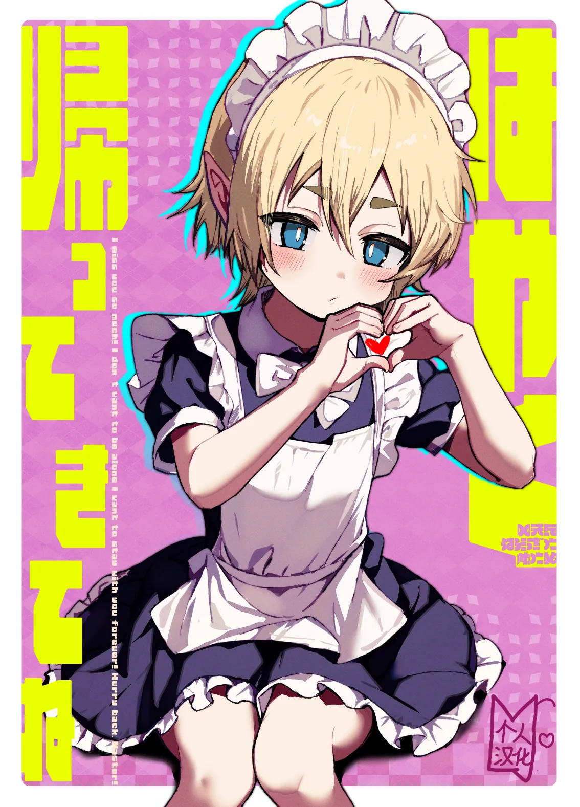 Hayaku Kaette Kite Ne |快点回来哦 page 1 full