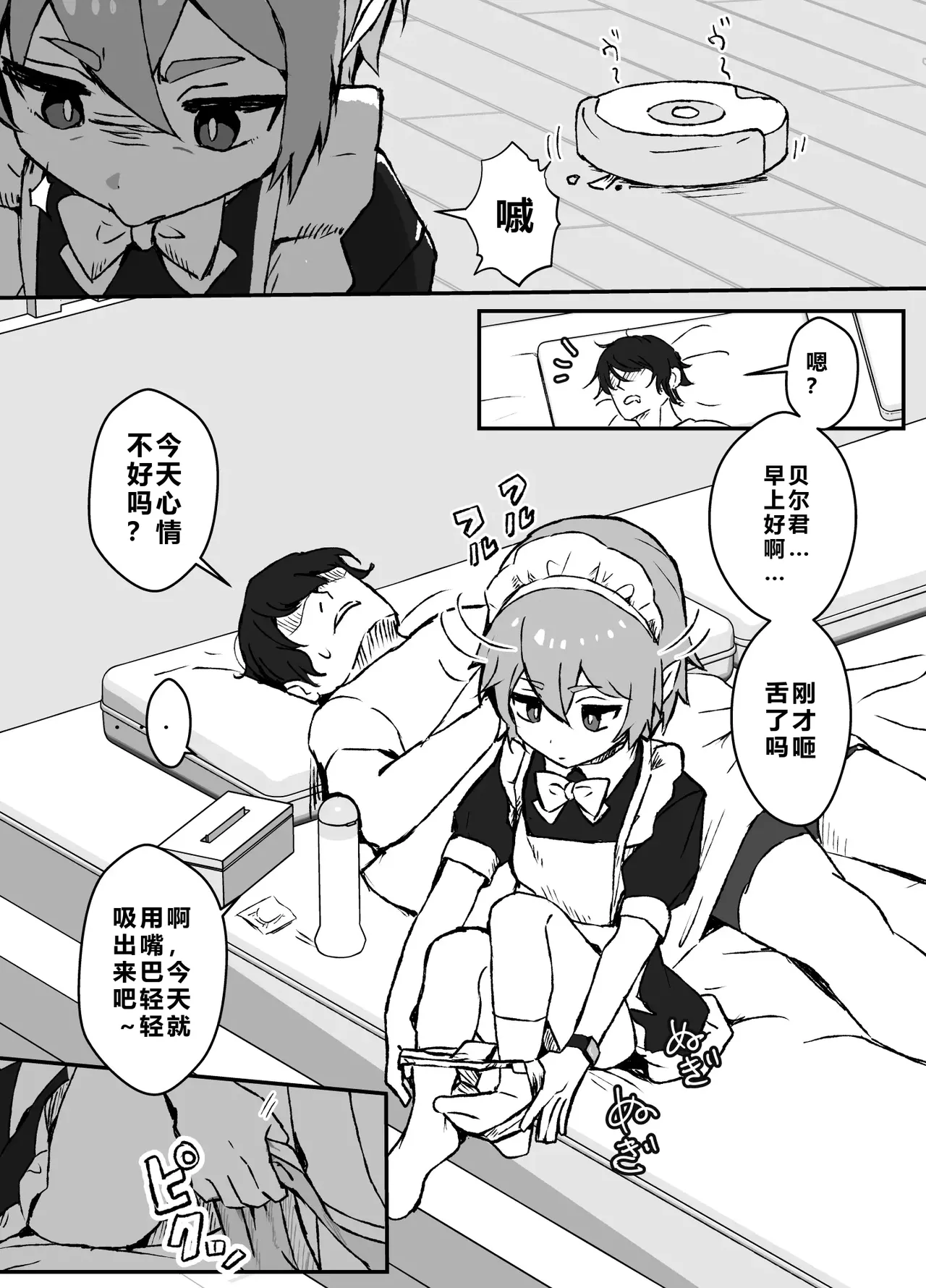 Hayaku Kaette Kite Ne |快点回来哦 page 4 full