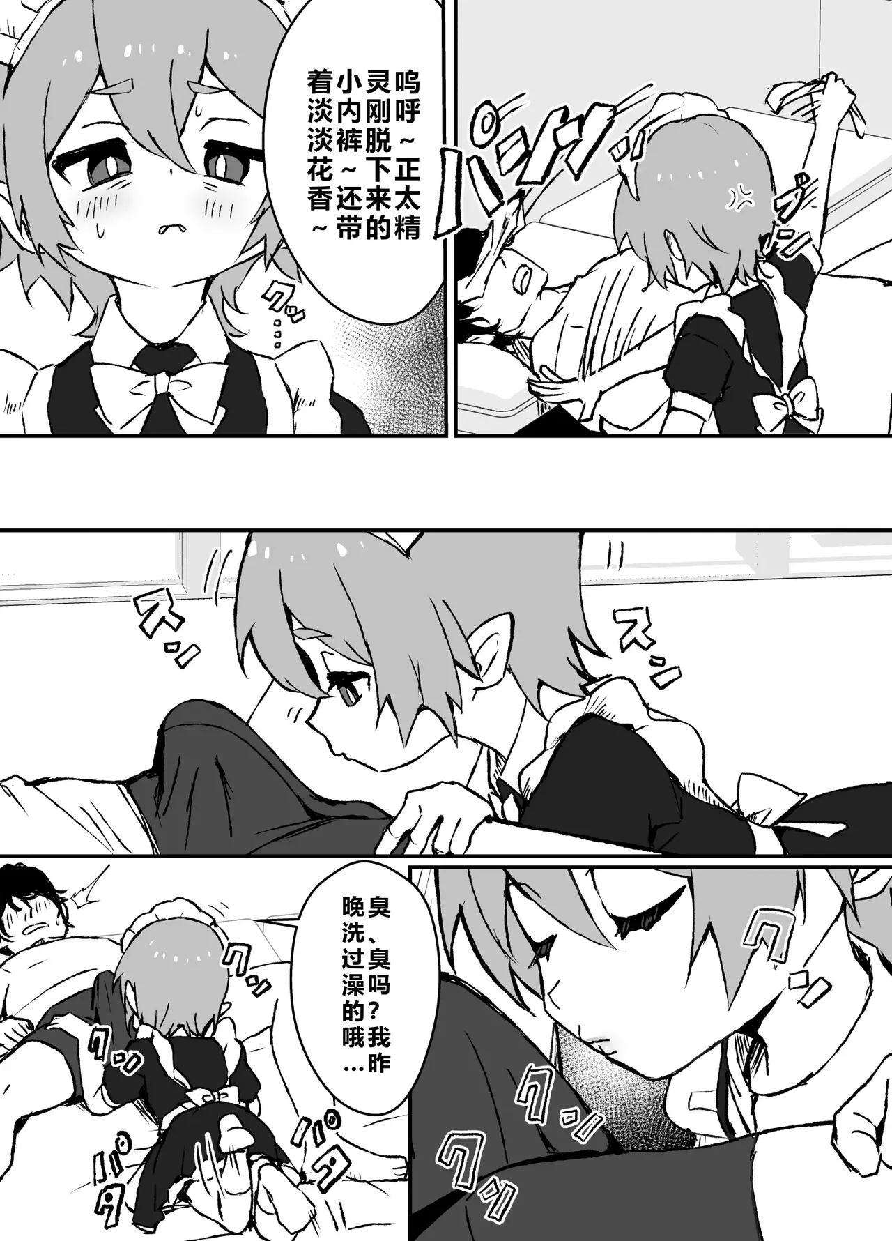 Hayaku Kaette Kite Ne |快点回来哦 page 5 full