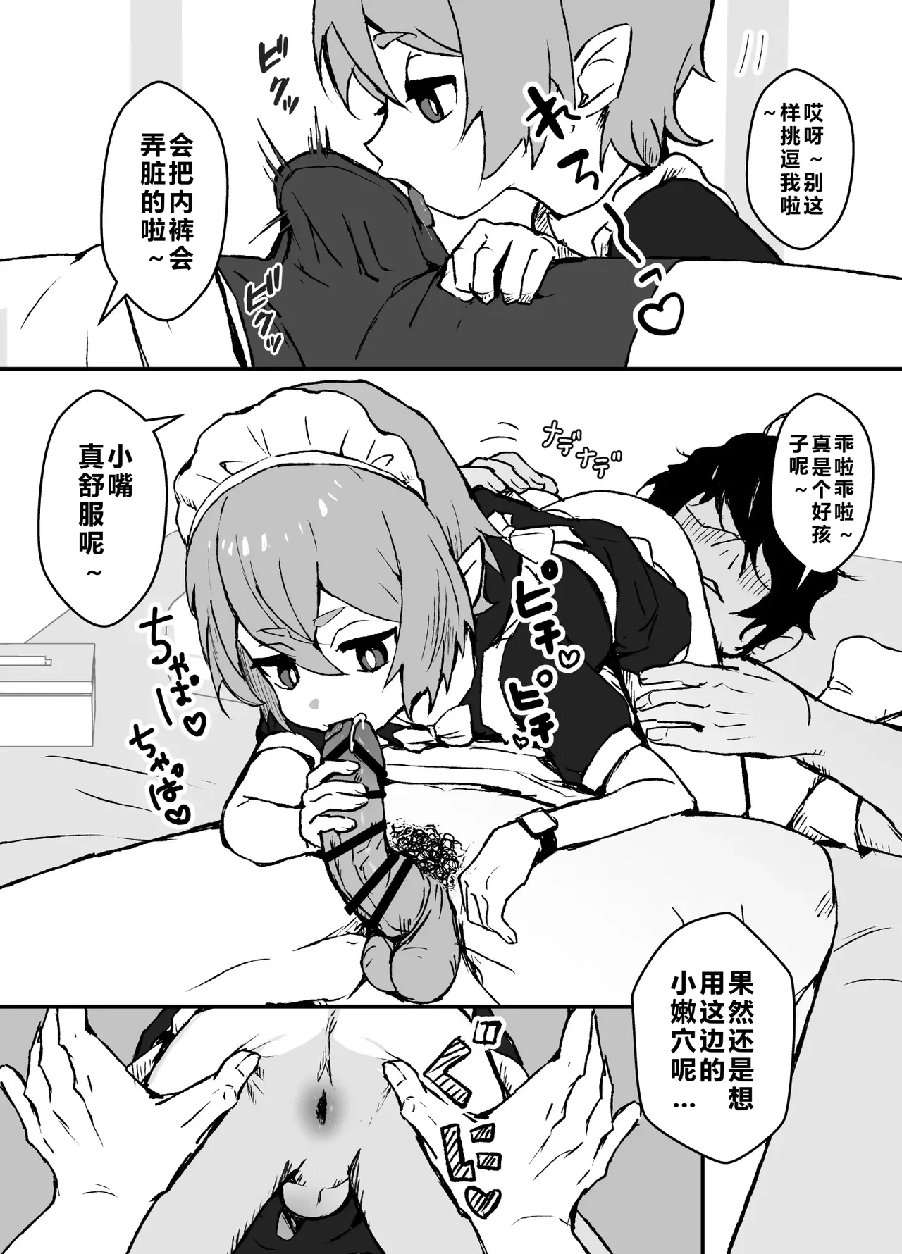 Hayaku Kaette Kite Ne |快点回来哦 page 6 full