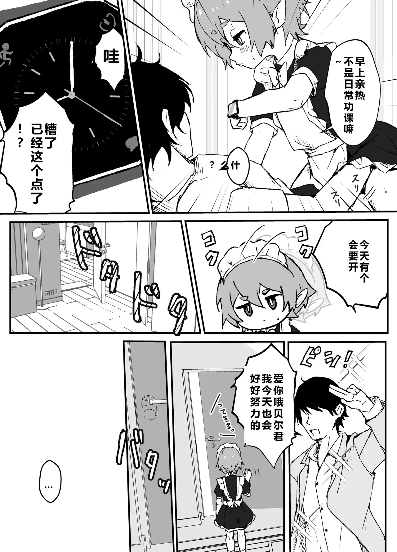 Hayaku Kaette Kite Ne |快点回来哦 page 9 full