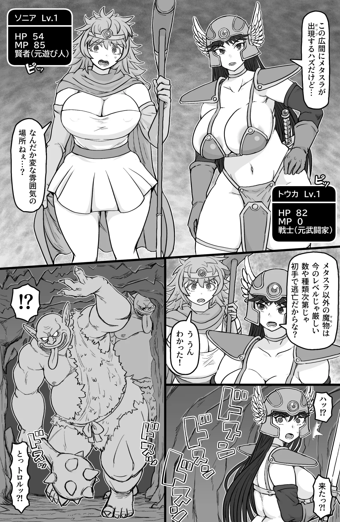 転職クエスト page 3 full