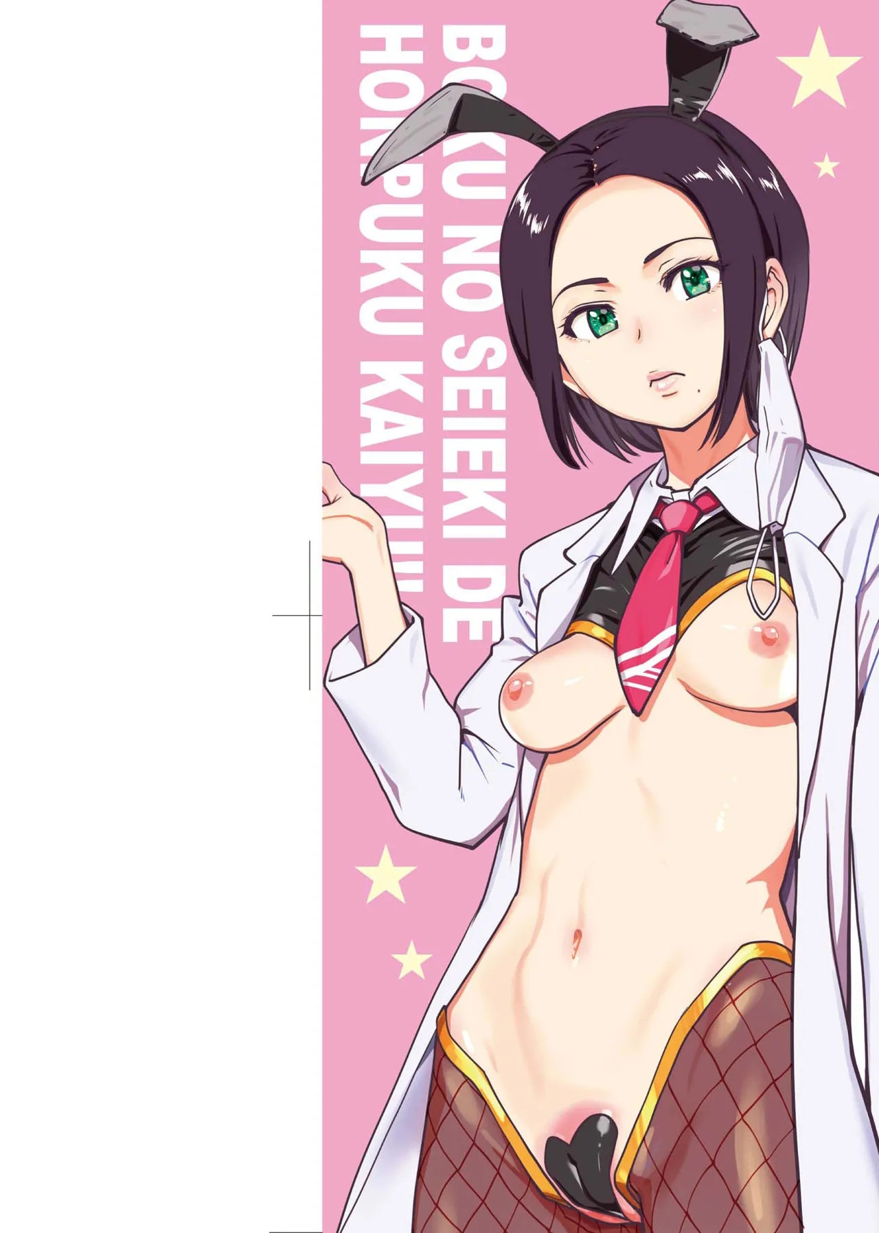 Boku no Seieki de Honpuku Kaiyu!! page 2 full