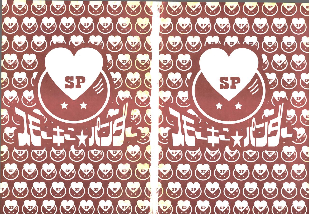 スモーキー★パンダー page 2 full