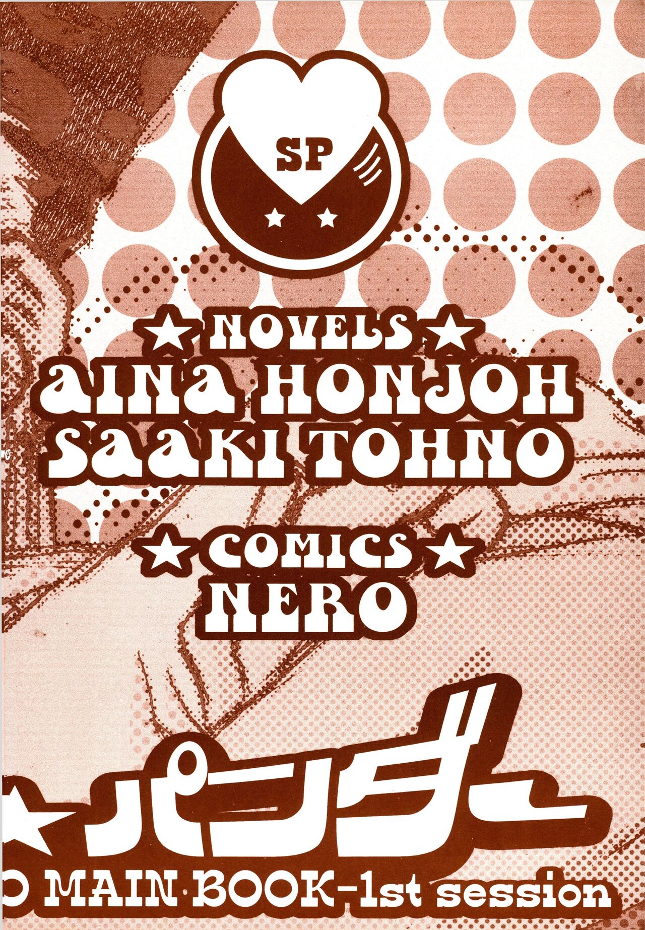 スモーキー★パンダー page 6 full