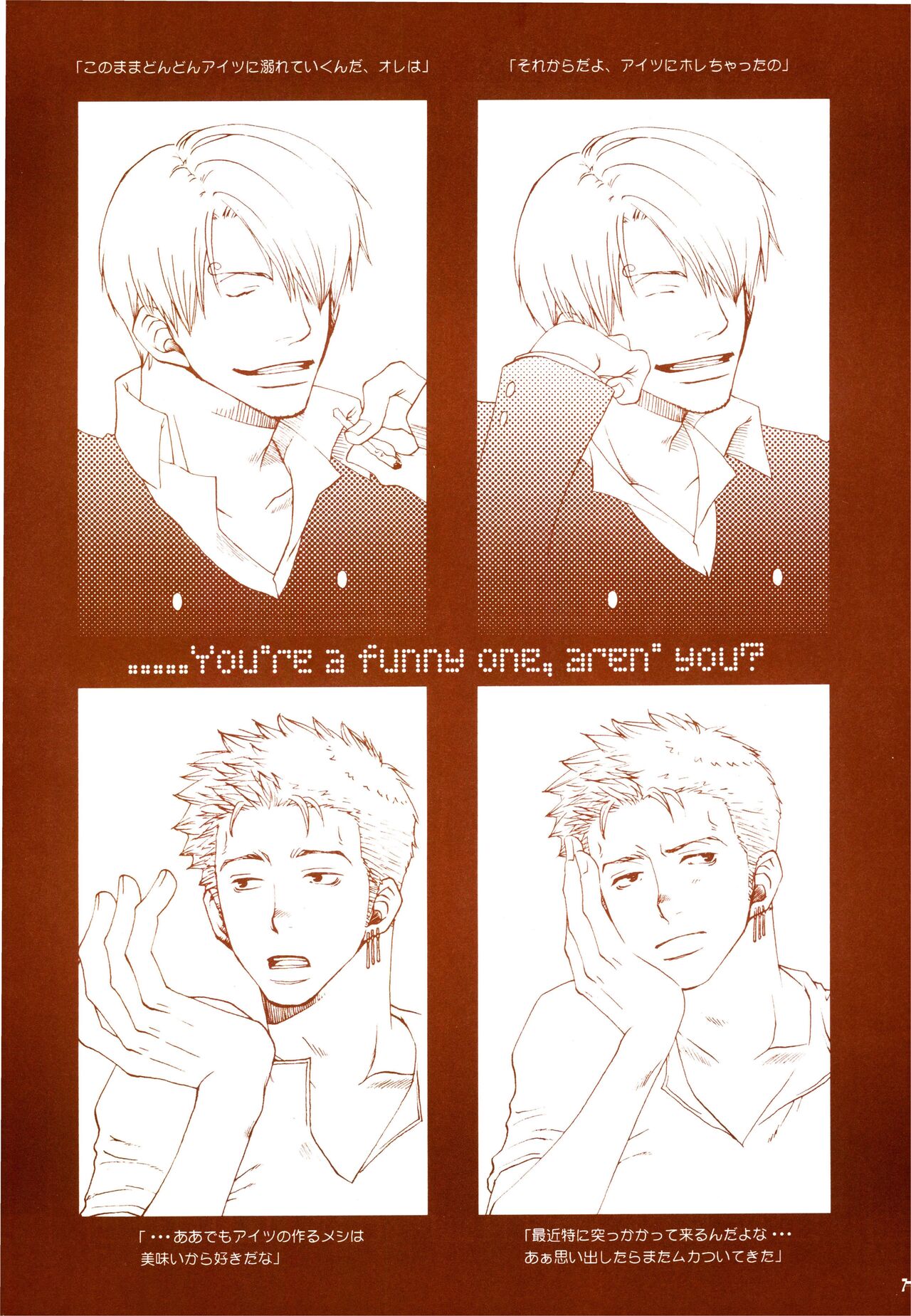 スモーキー★パンダー page 9 full