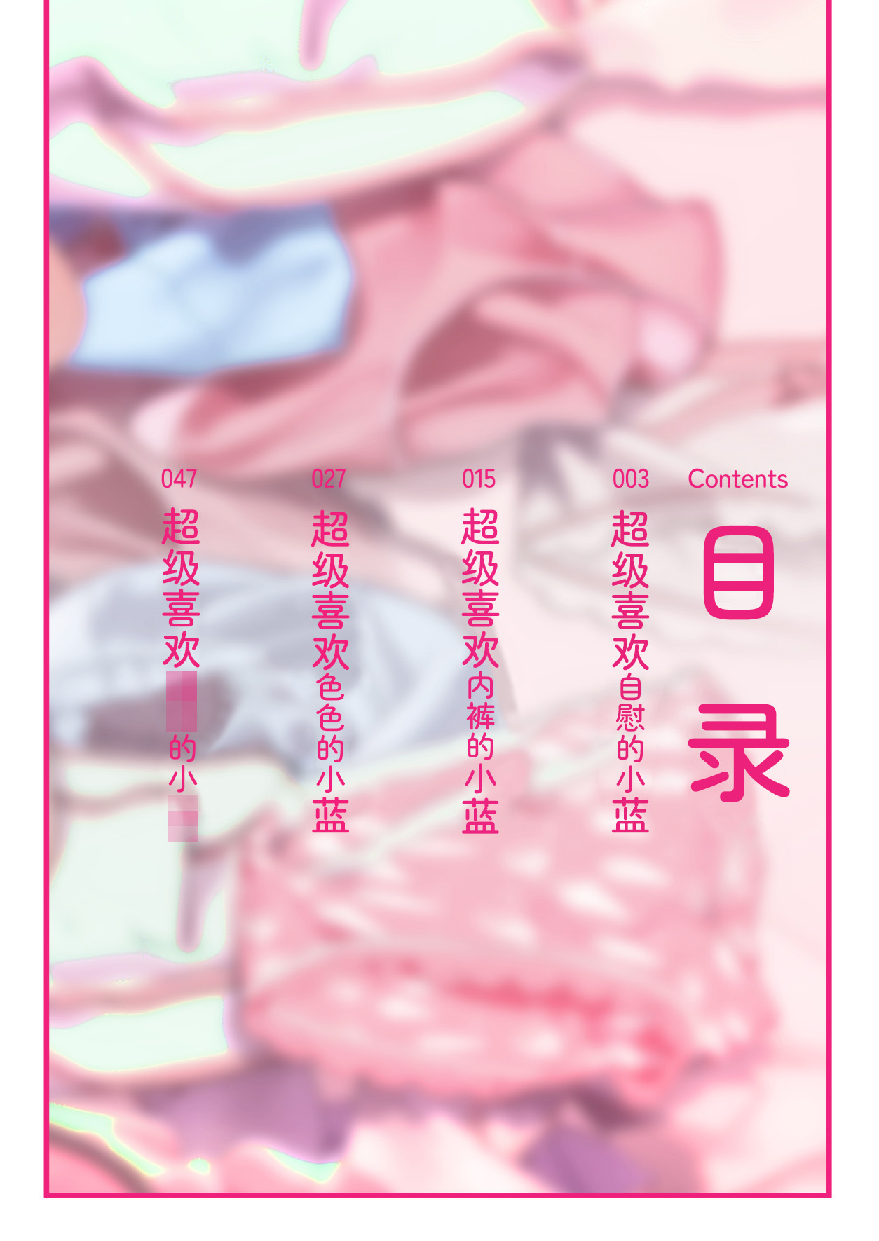 Pantsu Daisuki Ai-chan | 超级喜欢内裤的小蓝 page 2 full