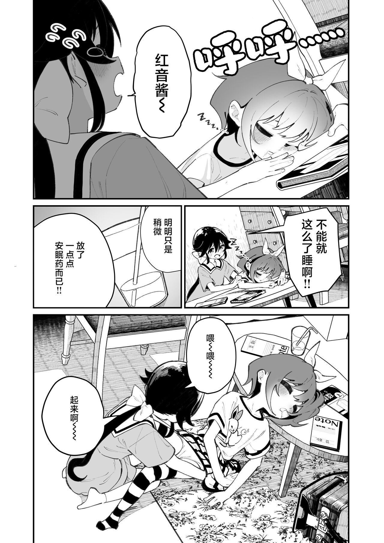 Pantsu Daisuki Ai-chan | 超级喜欢内裤的小蓝 page 4 full