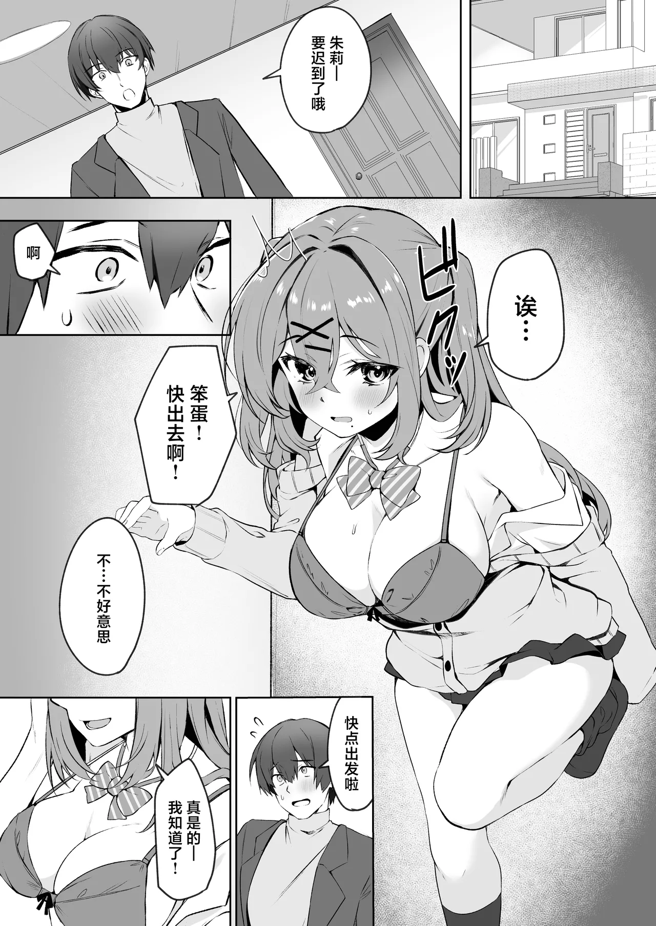 Onii-chan wa Imouto dake Mitereba Iin da yo - Look at just me, my lovely bro. page 3 full