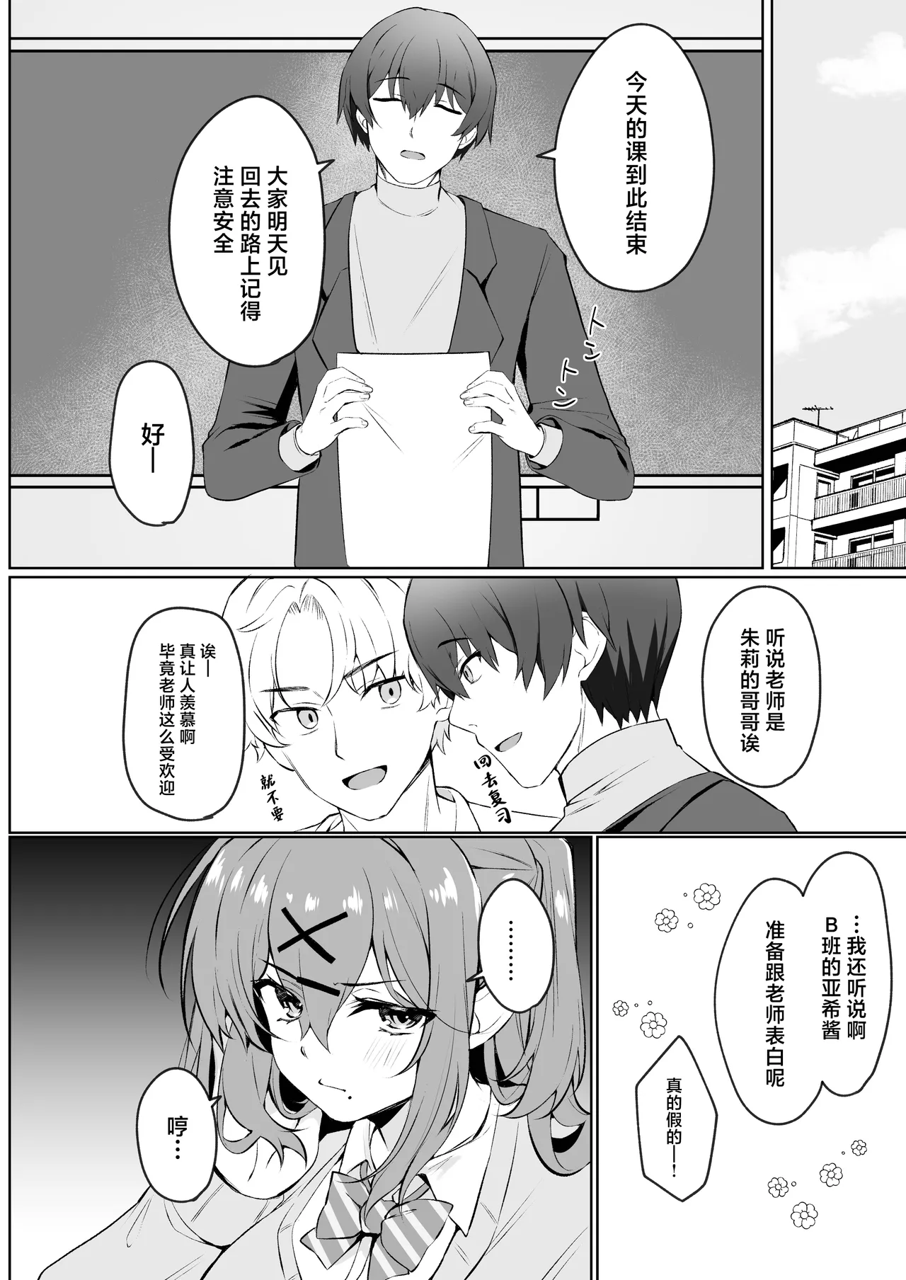 Onii-chan wa Imouto dake Mitereba Iin da yo - Look at just me, my lovely bro. page 4 full