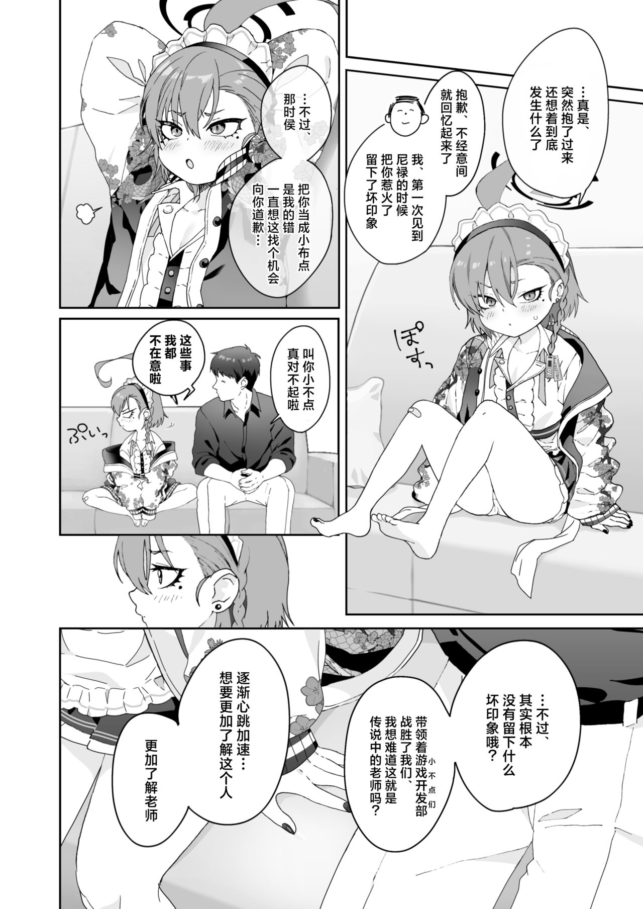 Aishiteru no Kotoba ja Tarinai kurai ni Neru ga Daisuki - "I love you" just can't tell her how much I love Neru. | 对尼禄的这份爱慕无以言表 page 10 full