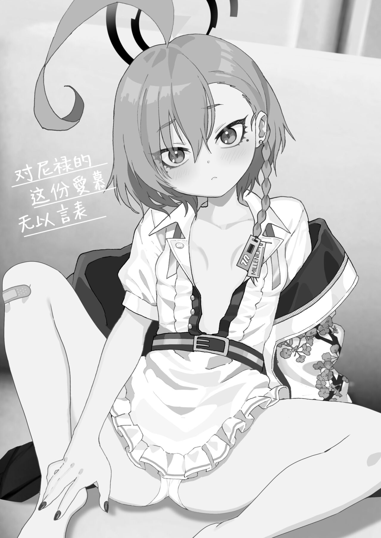 Aishiteru no Kotoba ja Tarinai kurai ni Neru ga Daisuki - "I love you" just can't tell her how much I love Neru. | 对尼禄的这份爱慕无以言表 page 3 full