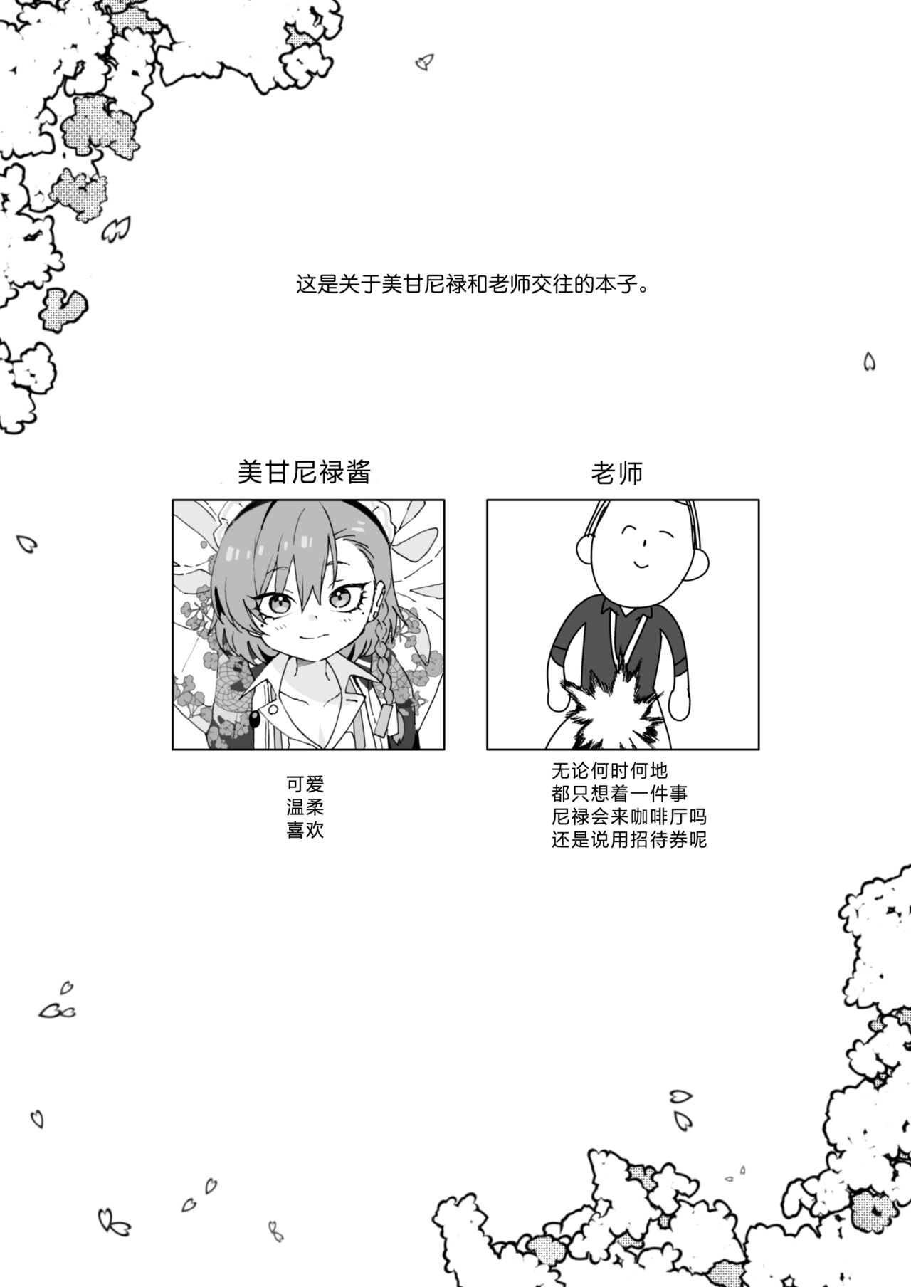 Aishiteru no Kotoba ja Tarinai kurai ni Neru ga Daisuki - "I love you" just can't tell her how much I love Neru. | 对尼禄的这份爱慕无以言表 page 4 full