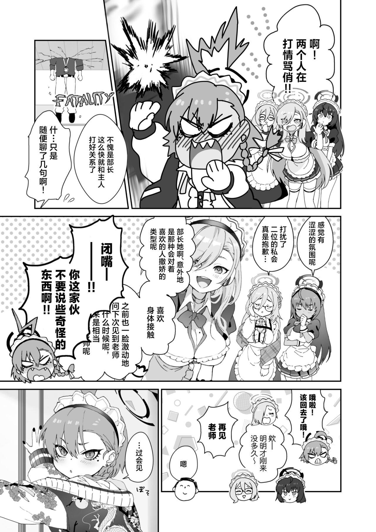 Aishiteru no Kotoba ja Tarinai kurai ni Neru ga Daisuki - "I love you" just can't tell her how much I love Neru. | 对尼禄的这份爱慕无以言表 page 7 full