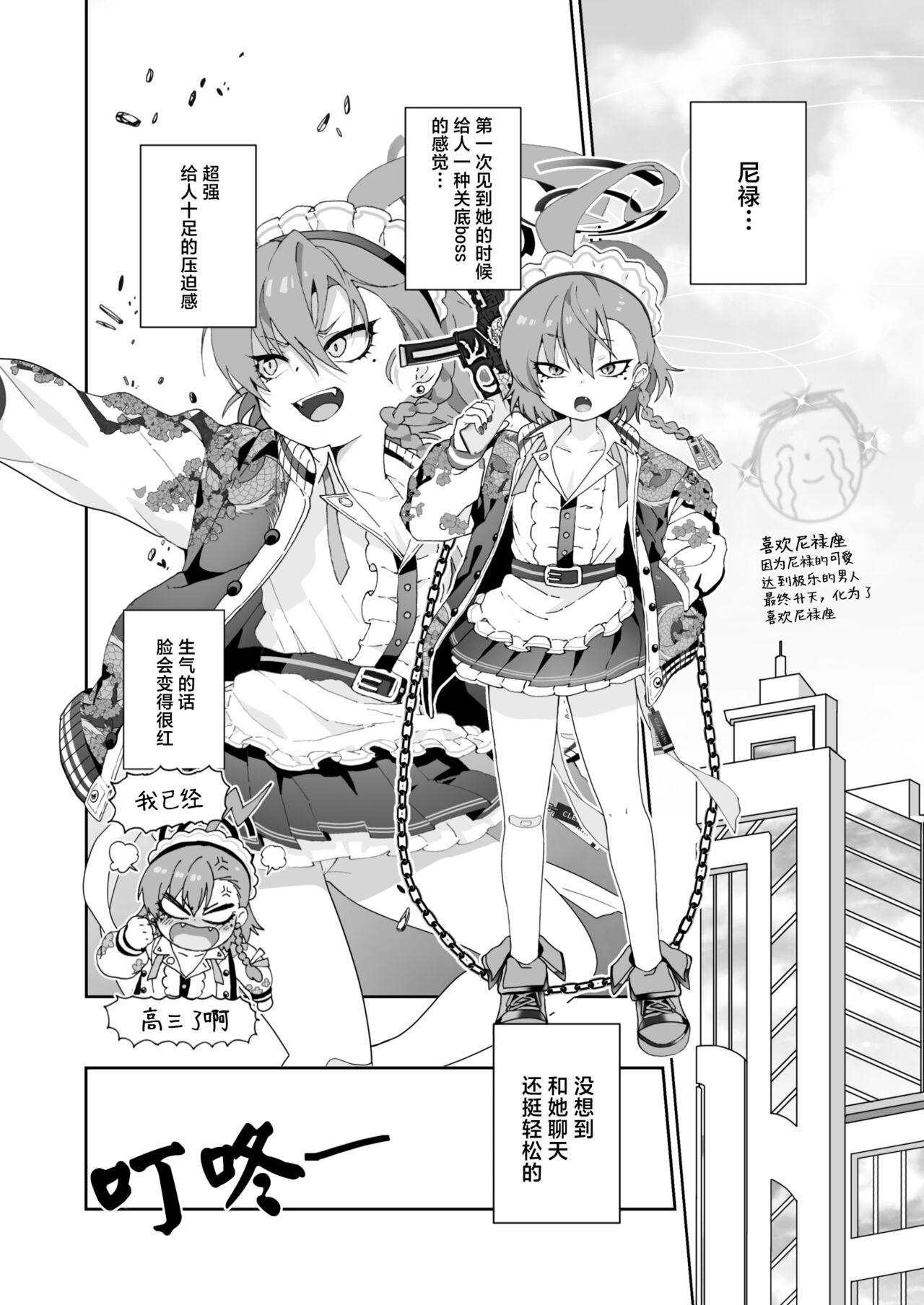 Aishiteru no Kotoba ja Tarinai kurai ni Neru ga Daisuki - "I love you" just can't tell her how much I love Neru. | 对尼禄的这份爱慕无以言表 page 8 full